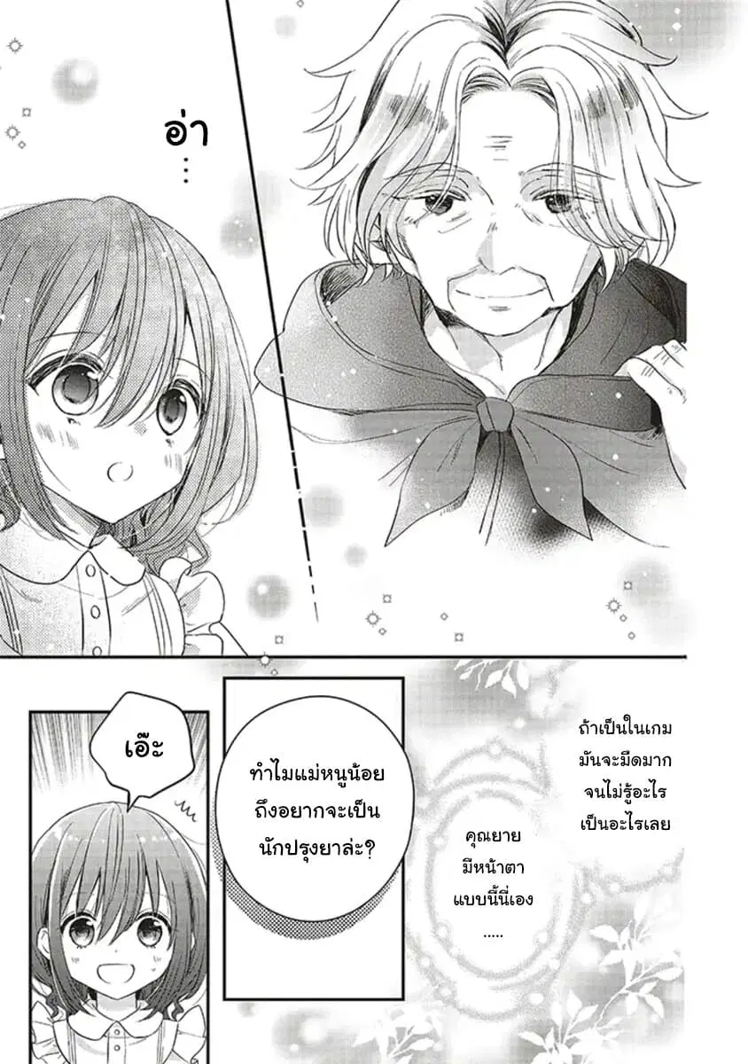 Yuusha-sama No Osananajimi To Iu Shokugyou No Make Heroin Ni Tensei Shita No De, Chougou-shi Ni Job Change Shimasu. ตอนที่ 3.3 หน้า 3