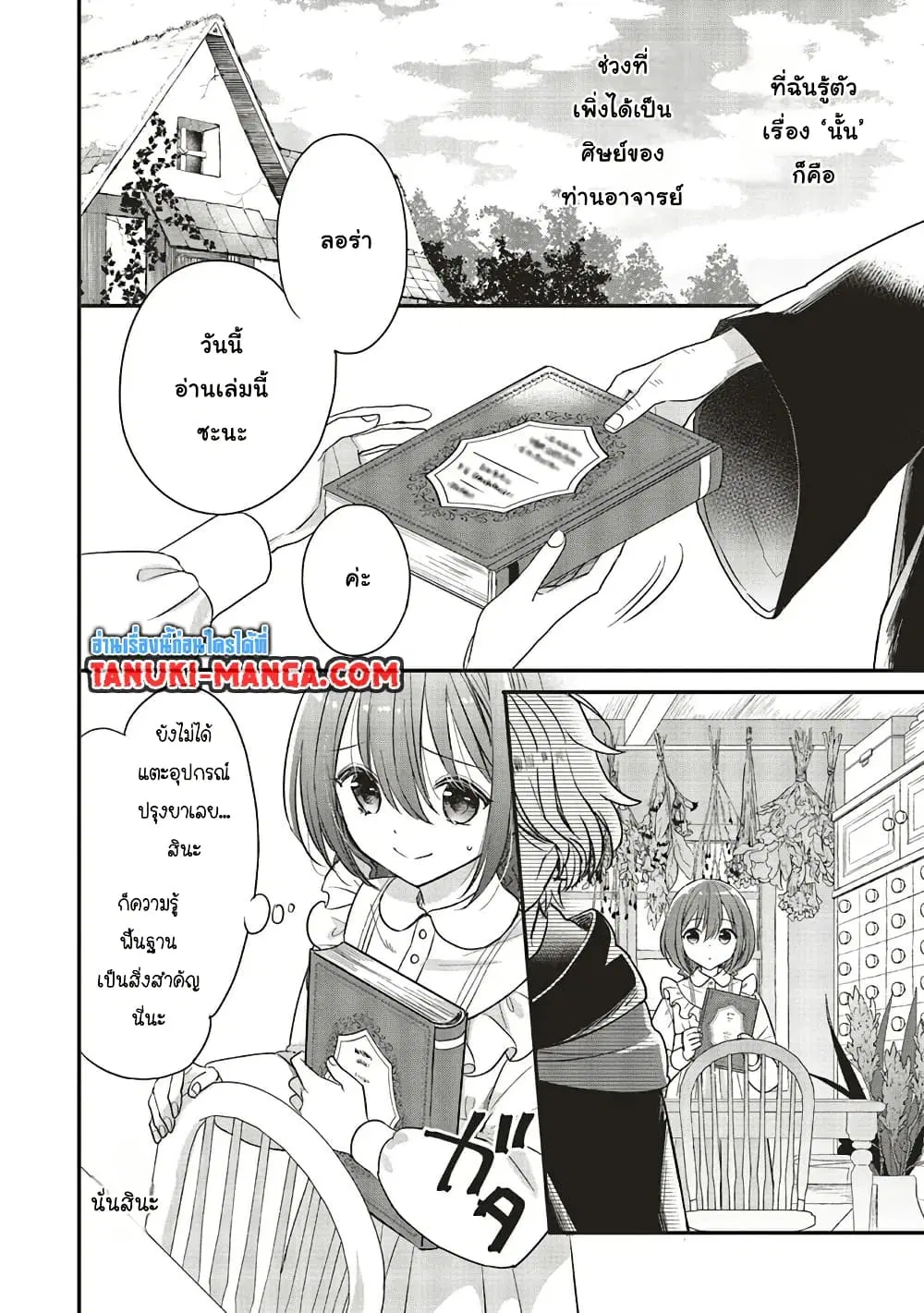 Yuusha-sama No Osananajimi To Iu Shokugyou No Make Heroin Ni Tensei Shita No De, Chougou-shi Ni Job Change Shimasu. ตอนที่ 4.1 หน้า 2
