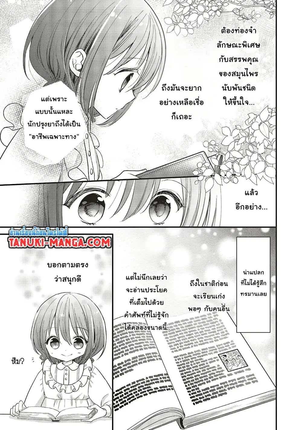 Yuusha-sama No Osananajimi To Iu Shokugyou No Make Heroin Ni Tensei Shita No De, Chougou-shi Ni Job Change Shimasu. ตอนที่ 4.1 หน้า 3