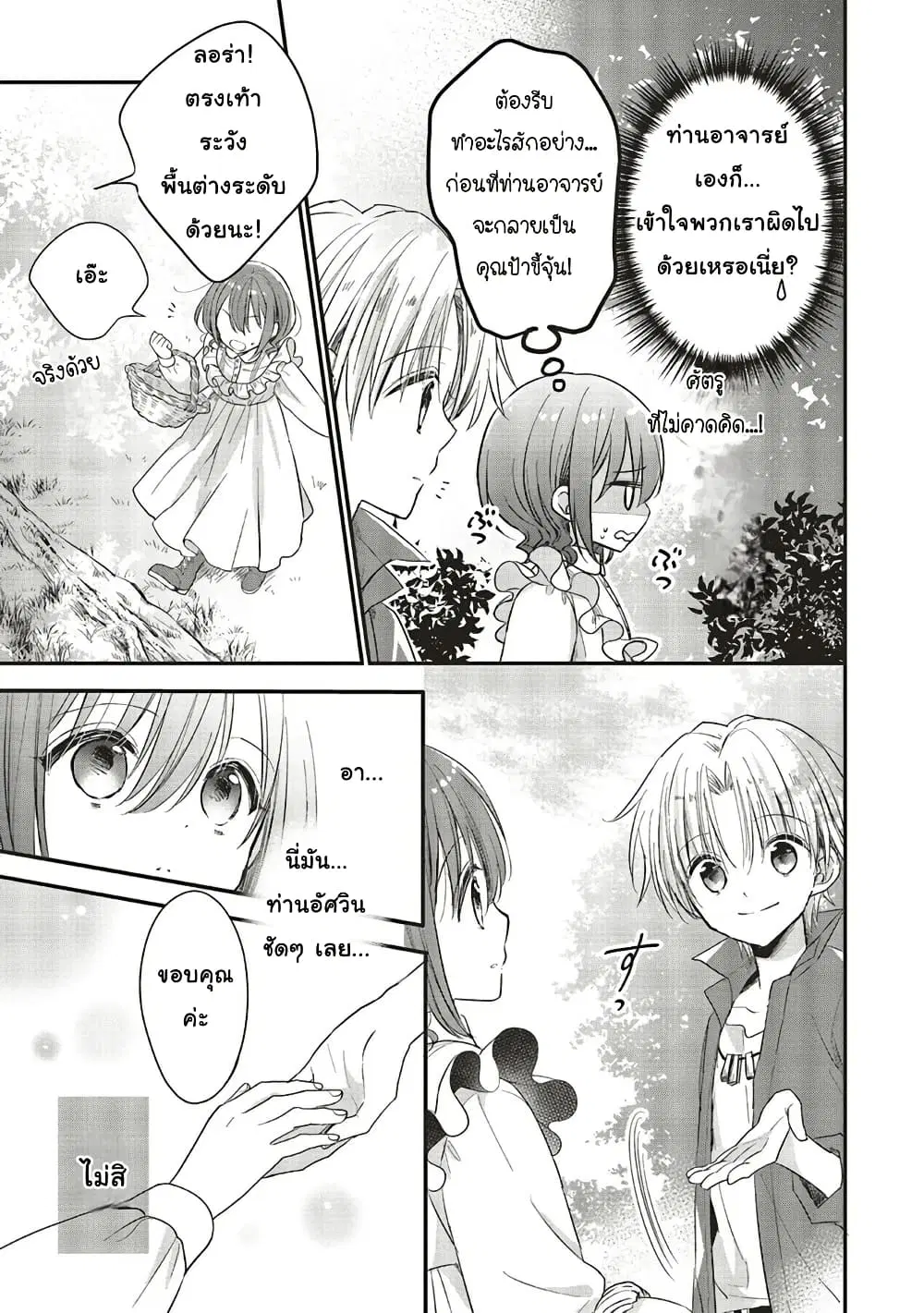 Yuusha-sama No Osananajimi To Iu Shokugyou No Make Heroin Ni Tensei Shita No De, Chougou-shi Ni Job Change Shimasu. ตอนที่ 4.2 หน้า 1
