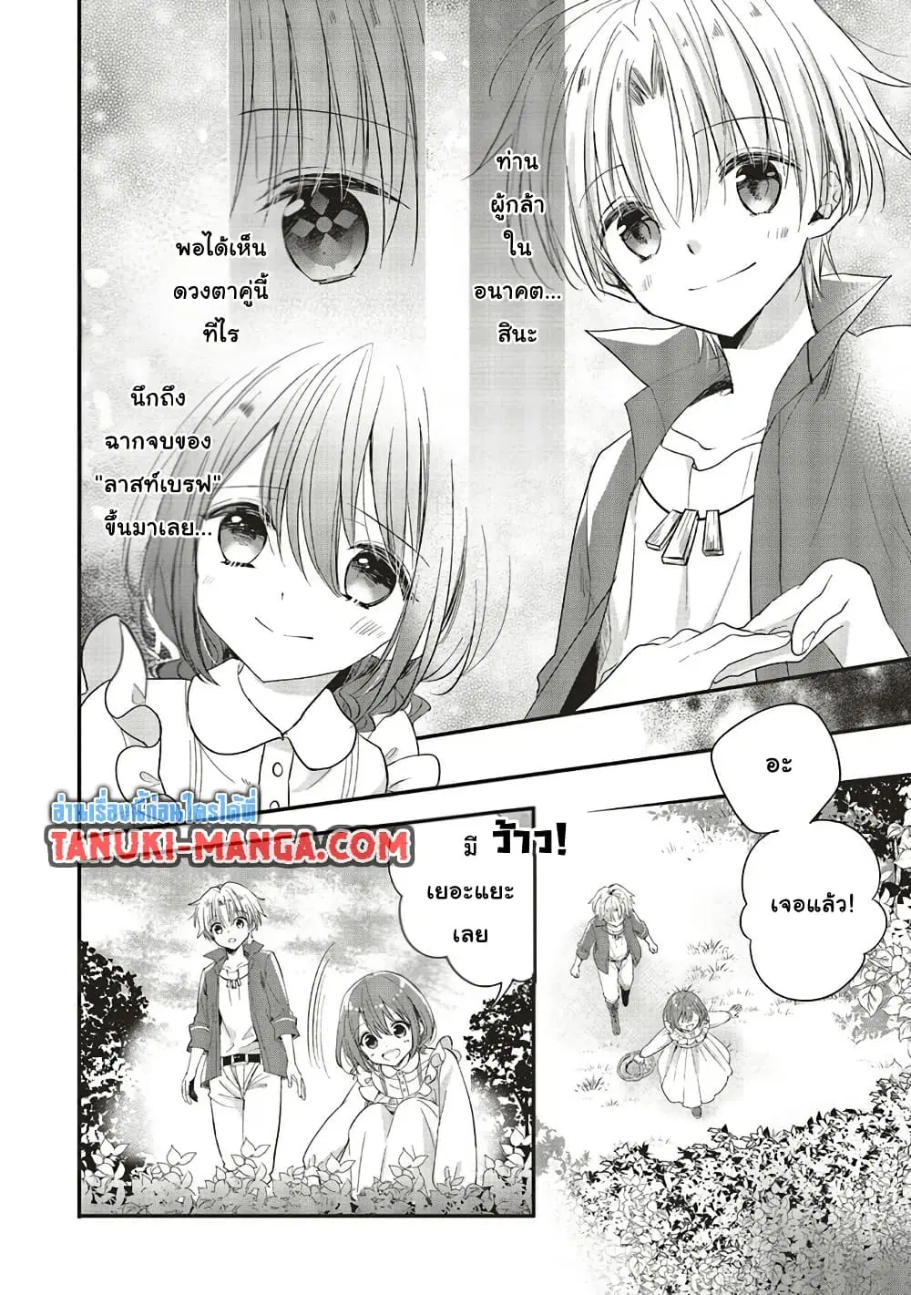 Yuusha-sama No Osananajimi To Iu Shokugyou No Make Heroin Ni Tensei Shita No De, Chougou-shi Ni Job Change Shimasu. ตอนที่ 4.2 หน้า 2