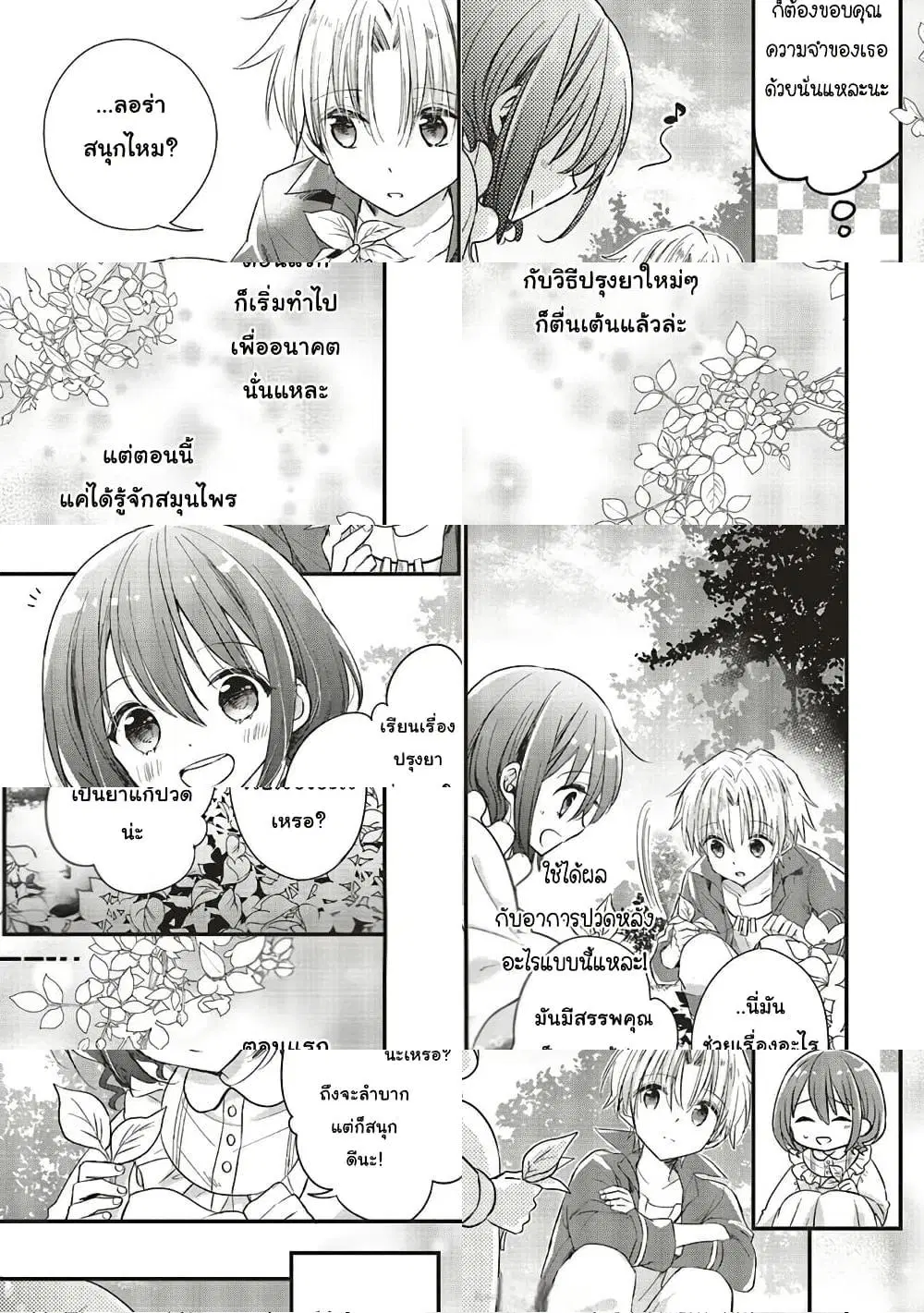 Yuusha-sama No Osananajimi To Iu Shokugyou No Make Heroin Ni Tensei Shita No De, Chougou-shi Ni Job Change Shimasu. ตอนที่ 4.2 หน้า 3