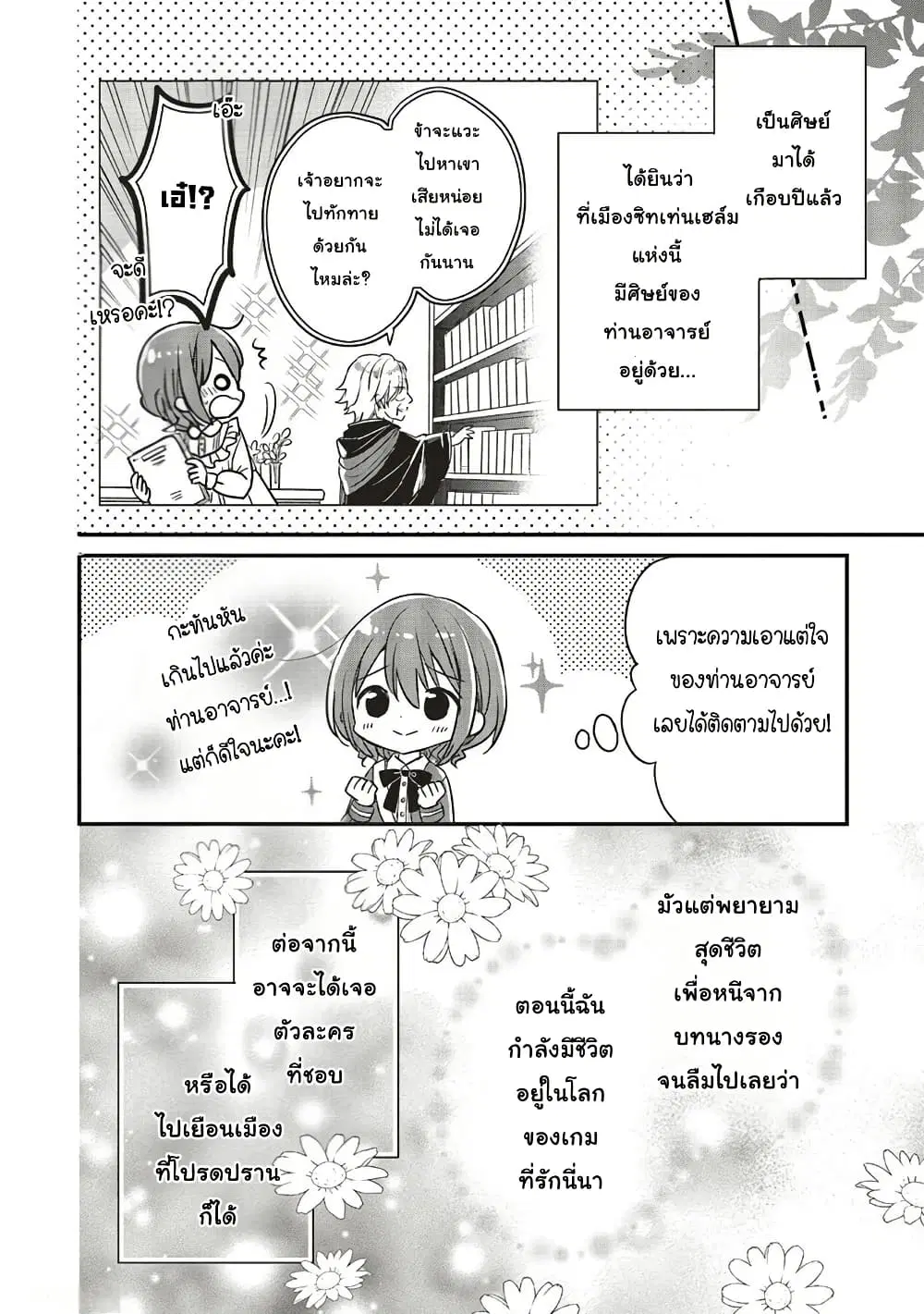 Yuusha-sama No Osananajimi To Iu Shokugyou No Make Heroin Ni Tensei Shita No De, Chougou-shi Ni Job Change Shimasu. ตอนที่ 5.1 หน้า 1