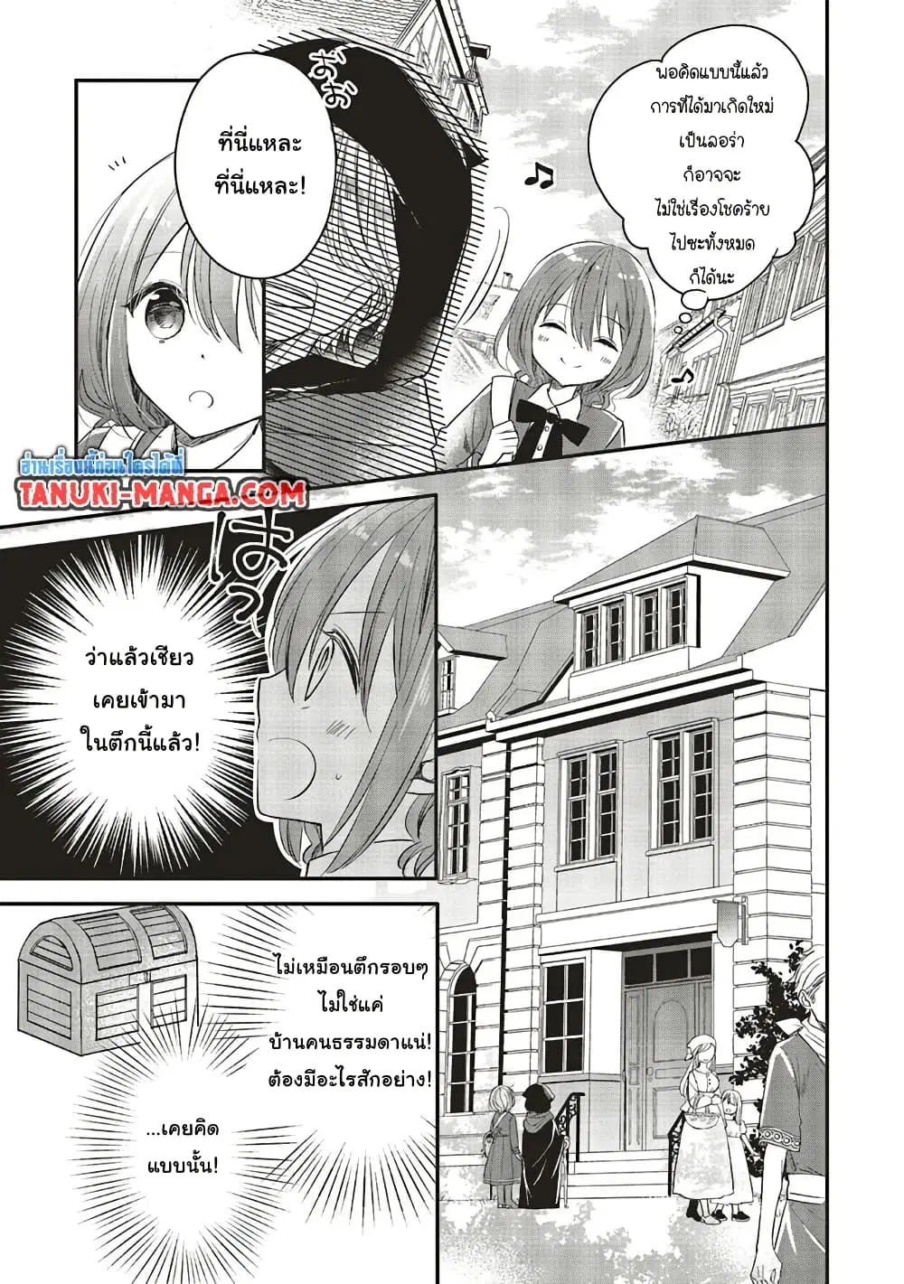 Yuusha-sama No Osananajimi To Iu Shokugyou No Make Heroin Ni Tensei Shita No De, Chougou-shi Ni Job Change Shimasu. ตอนที่ 5.1 หน้า 2