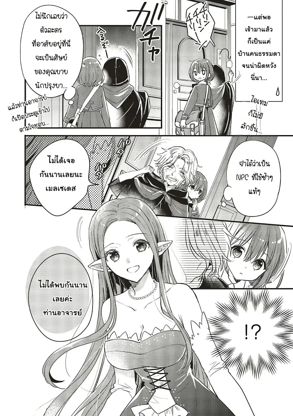 Yuusha-sama No Osananajimi To Iu Shokugyou No Make Heroin Ni Tensei Shita No De, Chougou-shi Ni Job Change Shimasu. ตอนที่ 5.1 หน้า 3