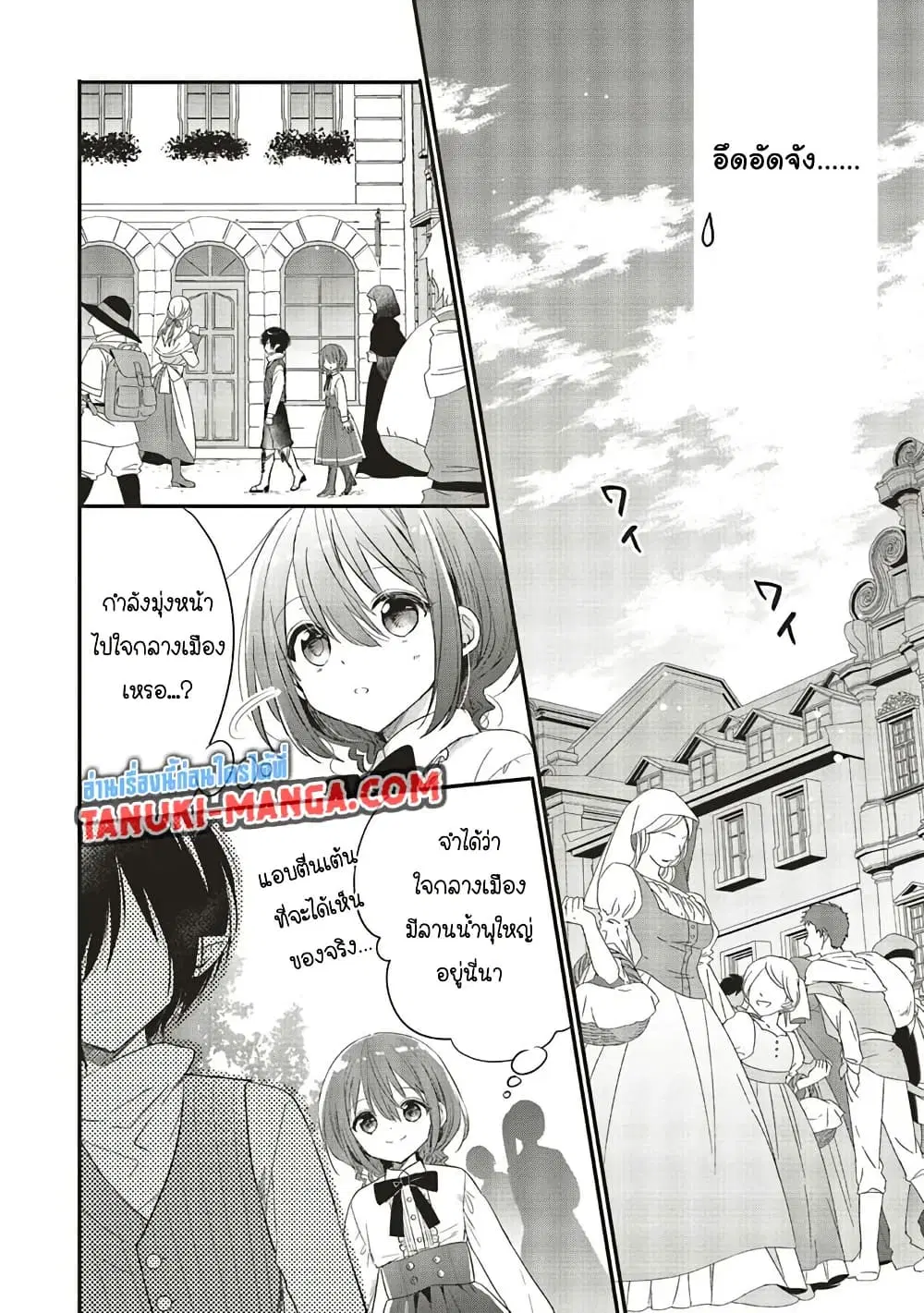 Yuusha-sama No Osananajimi To Iu Shokugyou No Make Heroin Ni Tensei Shita No De, Chougou-shi Ni Job Change Shimasu. ตอนที่ 5.2 หน้า 1