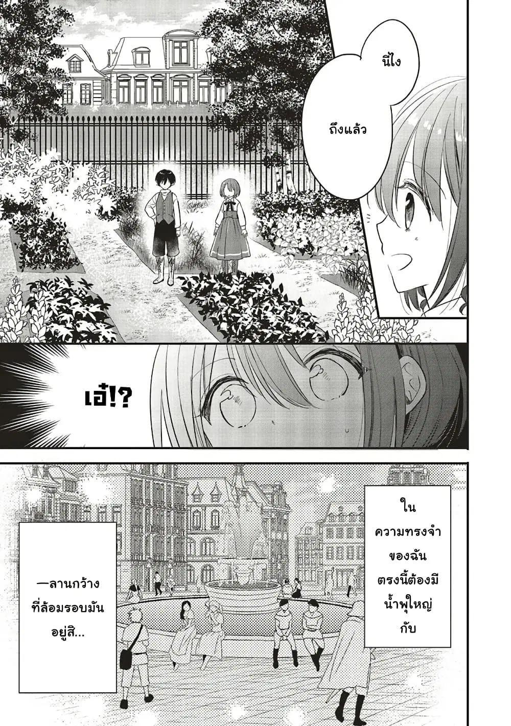 Yuusha-sama No Osananajimi To Iu Shokugyou No Make Heroin Ni Tensei Shita No De, Chougou-shi Ni Job Change Shimasu. ตอนที่ 5.2 หน้า 2