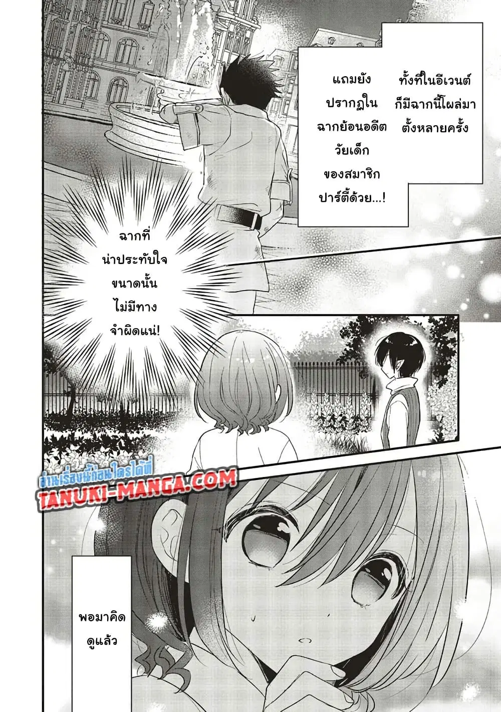 Yuusha-sama No Osananajimi To Iu Shokugyou No Make Heroin Ni Tensei Shita No De, Chougou-shi Ni Job Change Shimasu. ตอนที่ 5.2 หน้า 3