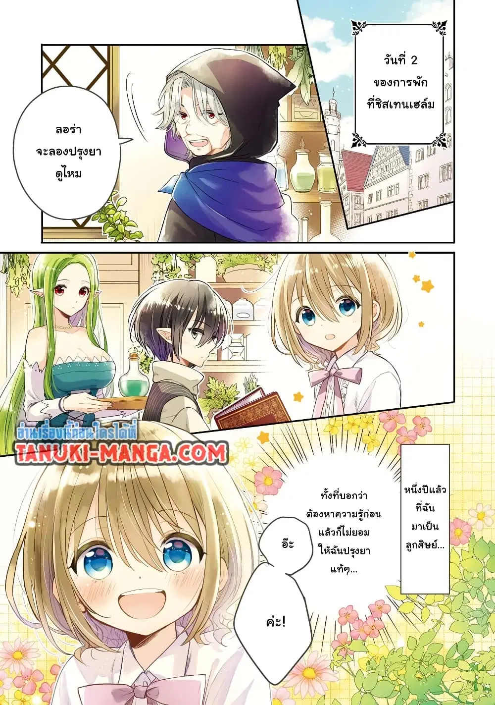 Yuusha-sama No Osananajimi To Iu Shokugyou No Make Heroin Ni Tensei Shita No De, Chougou-shi Ni Job Change Shimasu. ตอนที่ 6.1 หน้า 1