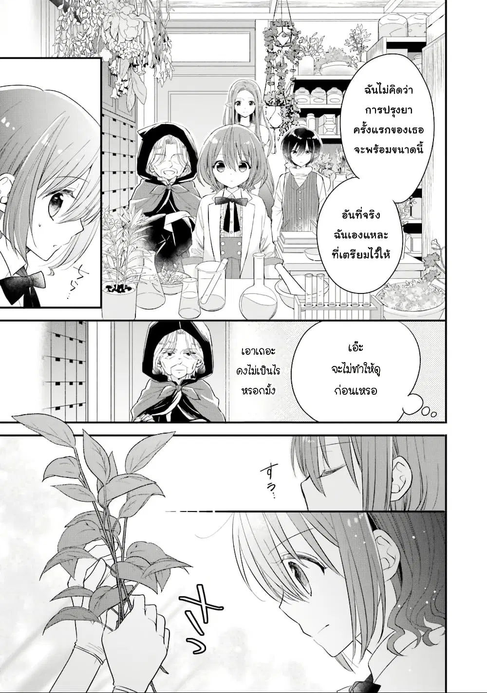 Yuusha-sama No Osananajimi To Iu Shokugyou No Make Heroin Ni Tensei Shita No De, Chougou-shi Ni Job Change Shimasu. ตอนที่ 6.1 หน้า 3