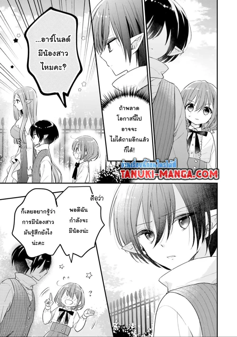 Yuusha-sama No Osananajimi To Iu Shokugyou No Make Heroin Ni Tensei Shita No De, Chougou-shi Ni Job Change Shimasu. ตอนที่ 6.2 หน้า 1