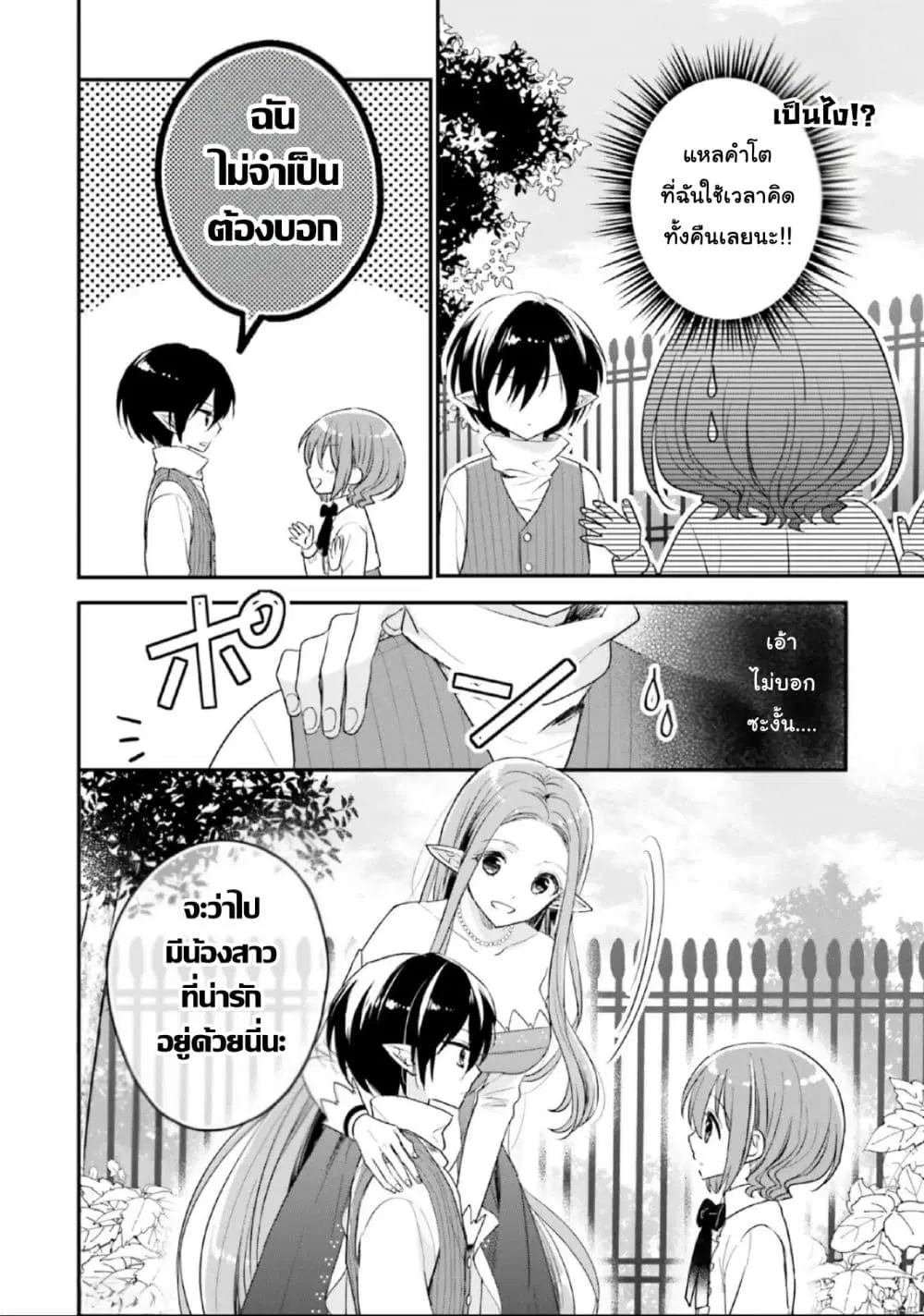 Yuusha-sama No Osananajimi To Iu Shokugyou No Make Heroin Ni Tensei Shita No De, Chougou-shi Ni Job Change Shimasu. ตอนที่ 6.2 หน้า 2