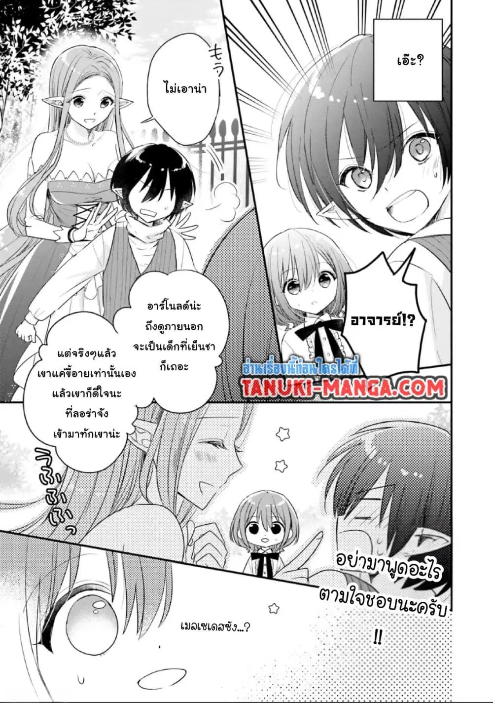 Yuusha-sama No Osananajimi To Iu Shokugyou No Make Heroin Ni Tensei Shita No De, Chougou-shi Ni Job Change Shimasu. ตอนที่ 6.2 หน้า 3