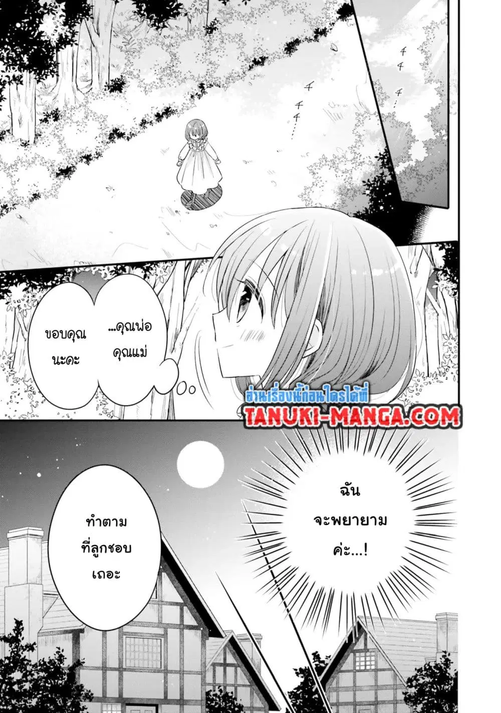Yuusha-sama No Osananajimi To Iu Shokugyou No Make Heroin Ni Tensei Shita No De, Chougou-shi Ni Job Change Shimasu. ตอนที่ 7.1 หน้า 1