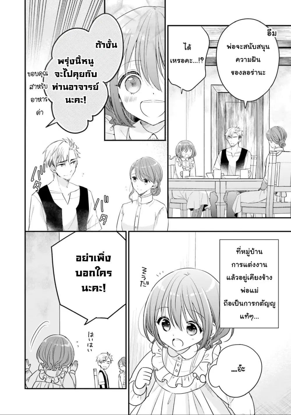 Yuusha-sama No Osananajimi To Iu Shokugyou No Make Heroin Ni Tensei Shita No De, Chougou-shi Ni Job Change Shimasu. ตอนที่ 7.1 หน้า 2