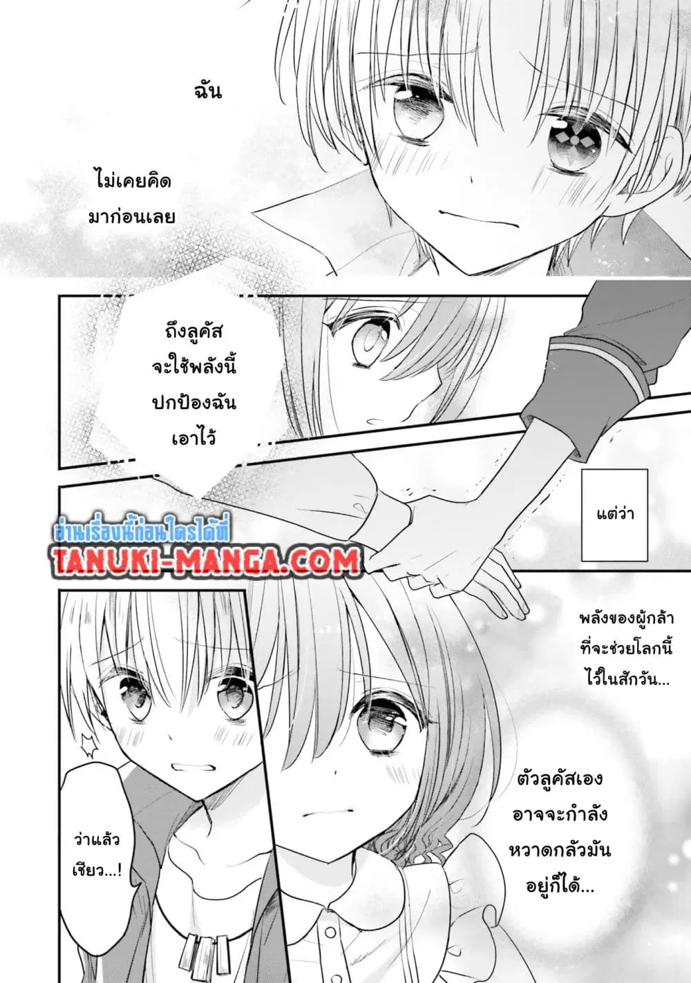 Yuusha-sama No Osananajimi To Iu Shokugyou No Make Heroin Ni Tensei Shita No De, Chougou-shi Ni Job Change Shimasu. ตอนที่ 7.2 หน้า 1