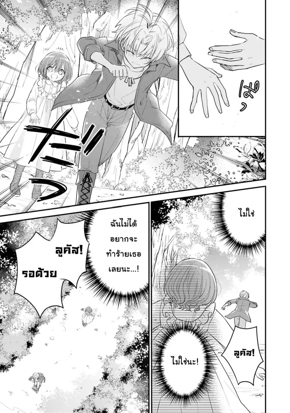 Yuusha-sama No Osananajimi To Iu Shokugyou No Make Heroin Ni Tensei Shita No De, Chougou-shi Ni Job Change Shimasu. ตอนที่ 7.2 หน้า 2