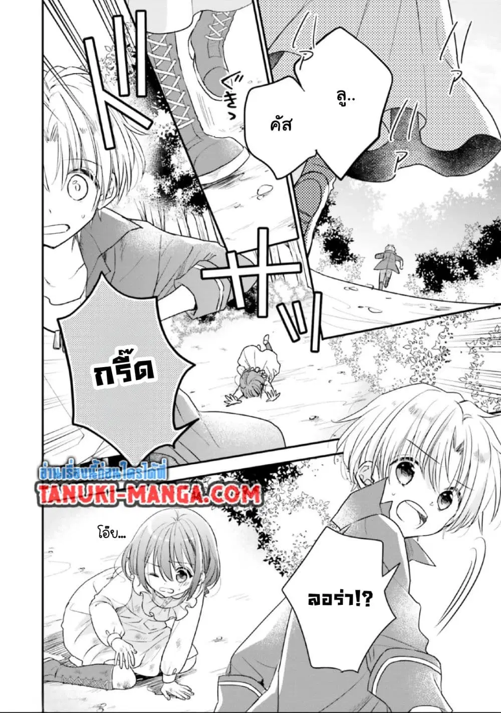 Yuusha-sama No Osananajimi To Iu Shokugyou No Make Heroin Ni Tensei Shita No De, Chougou-shi Ni Job Change Shimasu. ตอนที่ 7.2 หน้า 3