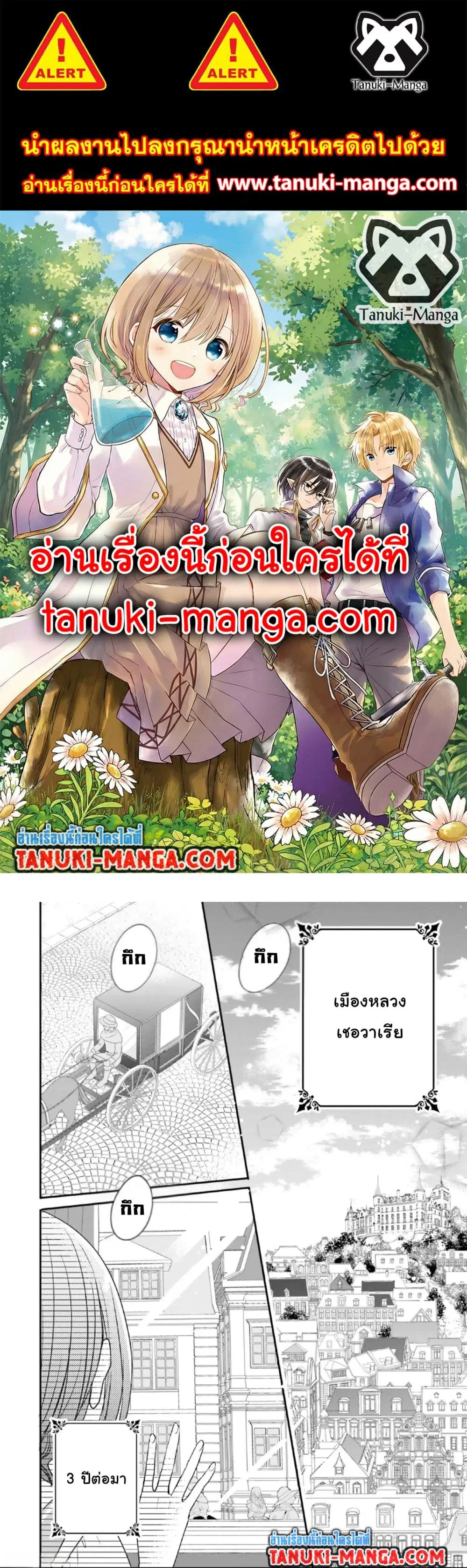 Yuusha-sama No Osananajimi To Iu Shokugyou No Make Heroin Ni Tensei Shita No De, Chougou-shi Ni Job Change Shimasu. ตอนที่ 8.1 หน้า 1