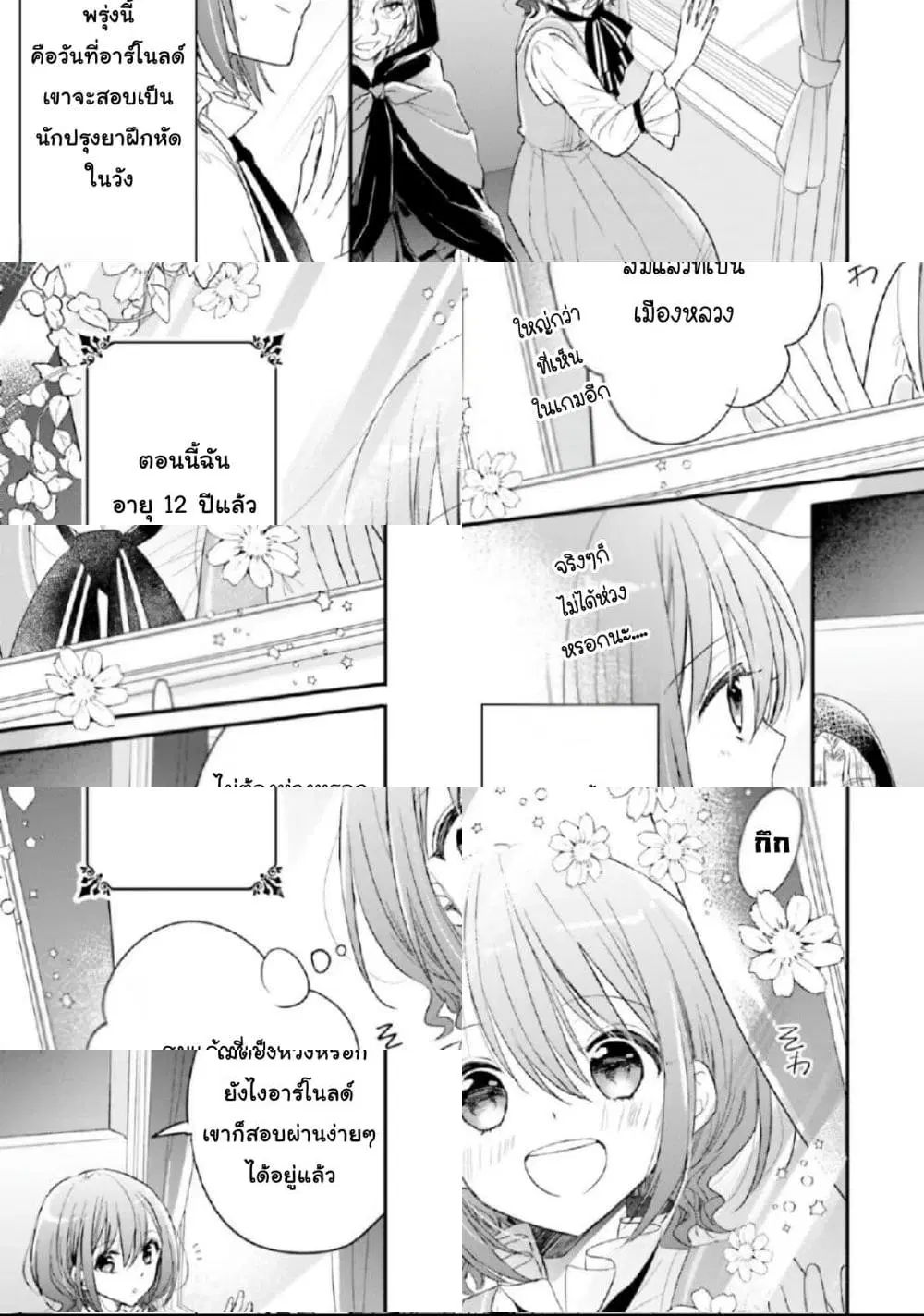 Yuusha-sama No Osananajimi To Iu Shokugyou No Make Heroin Ni Tensei Shita No De, Chougou-shi Ni Job Change Shimasu. ตอนที่ 8.1 หน้า 2