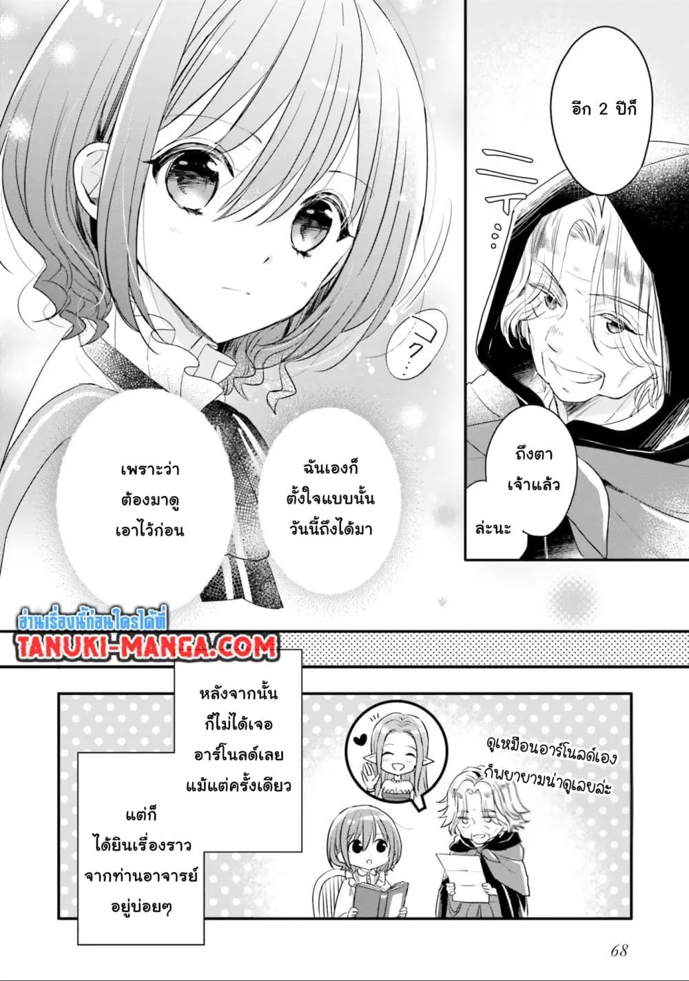 Yuusha-sama No Osananajimi To Iu Shokugyou No Make Heroin Ni Tensei Shita No De, Chougou-shi Ni Job Change Shimasu. ตอนที่ 8.1 หน้า 3