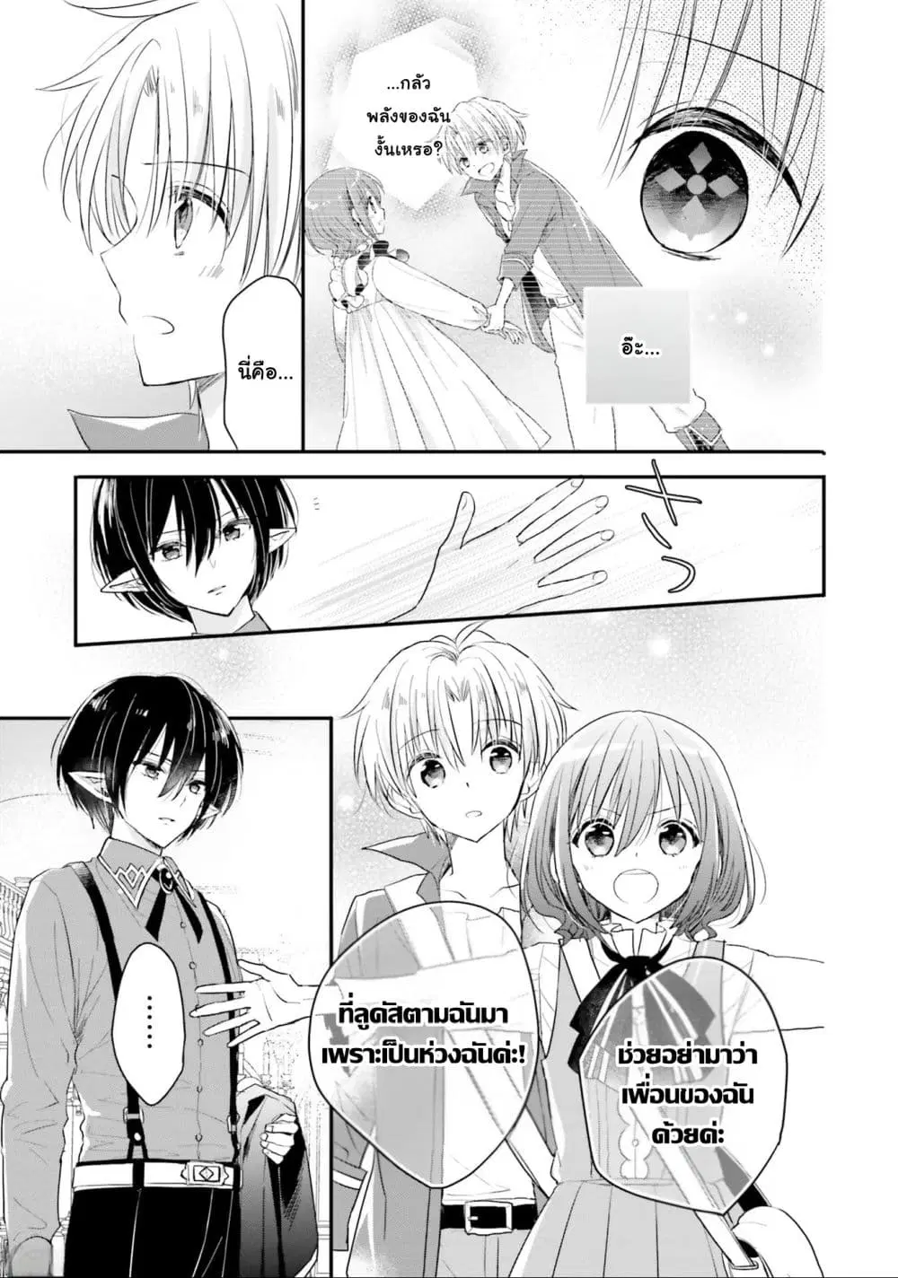 Yuusha-sama No Osananajimi To Iu Shokugyou No Make Heroin Ni Tensei Shita No De, Chougou-shi Ni Job Change Shimasu. ตอนที่ 8.2 หน้า 1