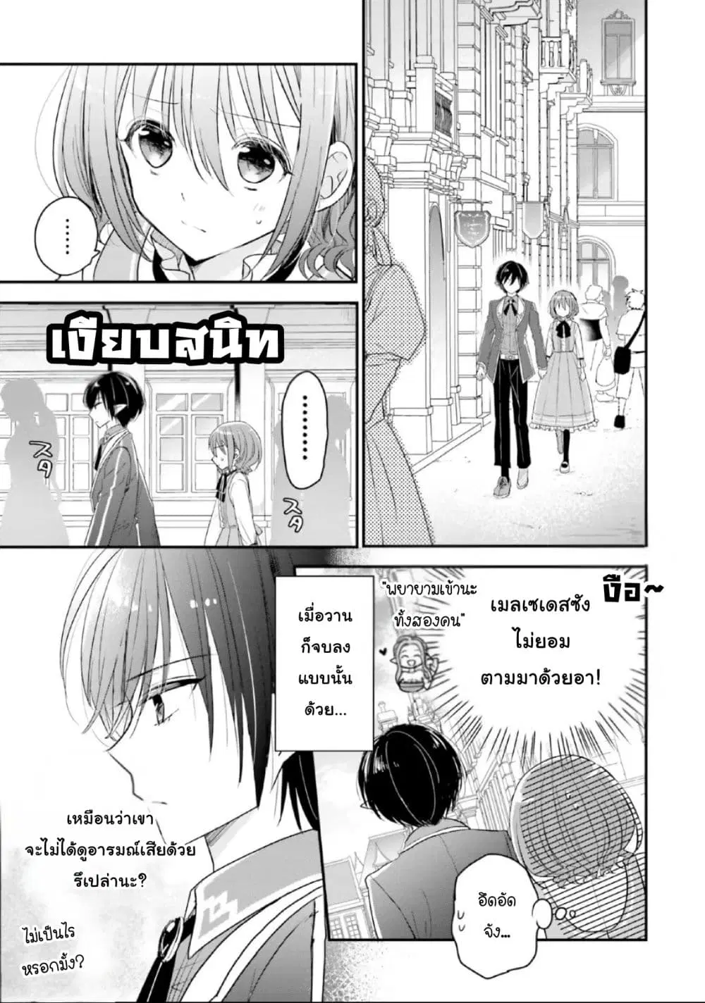 Yuusha-sama No Osananajimi To Iu Shokugyou No Make Heroin Ni Tensei Shita No De, Chougou-shi Ni Job Change Shimasu. ตอนที่ 8.2 หน้า 2