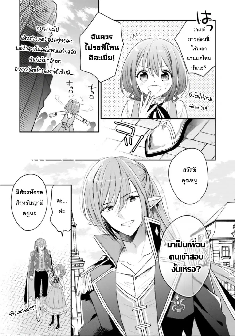 Yuusha-sama No Osananajimi To Iu Shokugyou No Make Heroin Ni Tensei Shita No De, Chougou-shi Ni Job Change Shimasu. ตอนที่ 8.2 หน้า 3