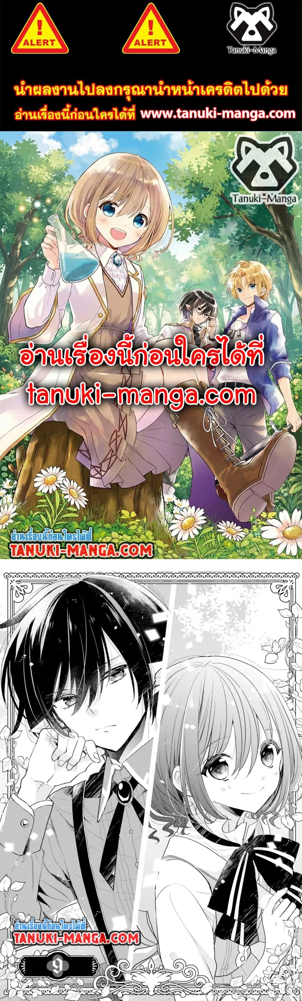 Yuusha-sama No Osananajimi To Iu Shokugyou No Make Heroin Ni Tensei Shita No De, Chougou-shi Ni Job Change Shimasu. ตอนที่ 9 หน้า 1