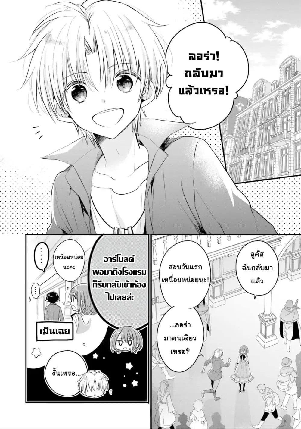 Yuusha-sama No Osananajimi To Iu Shokugyou No Make Heroin Ni Tensei Shita No De, Chougou-shi Ni Job Change Shimasu. ตอนที่ 9 หน้า 2