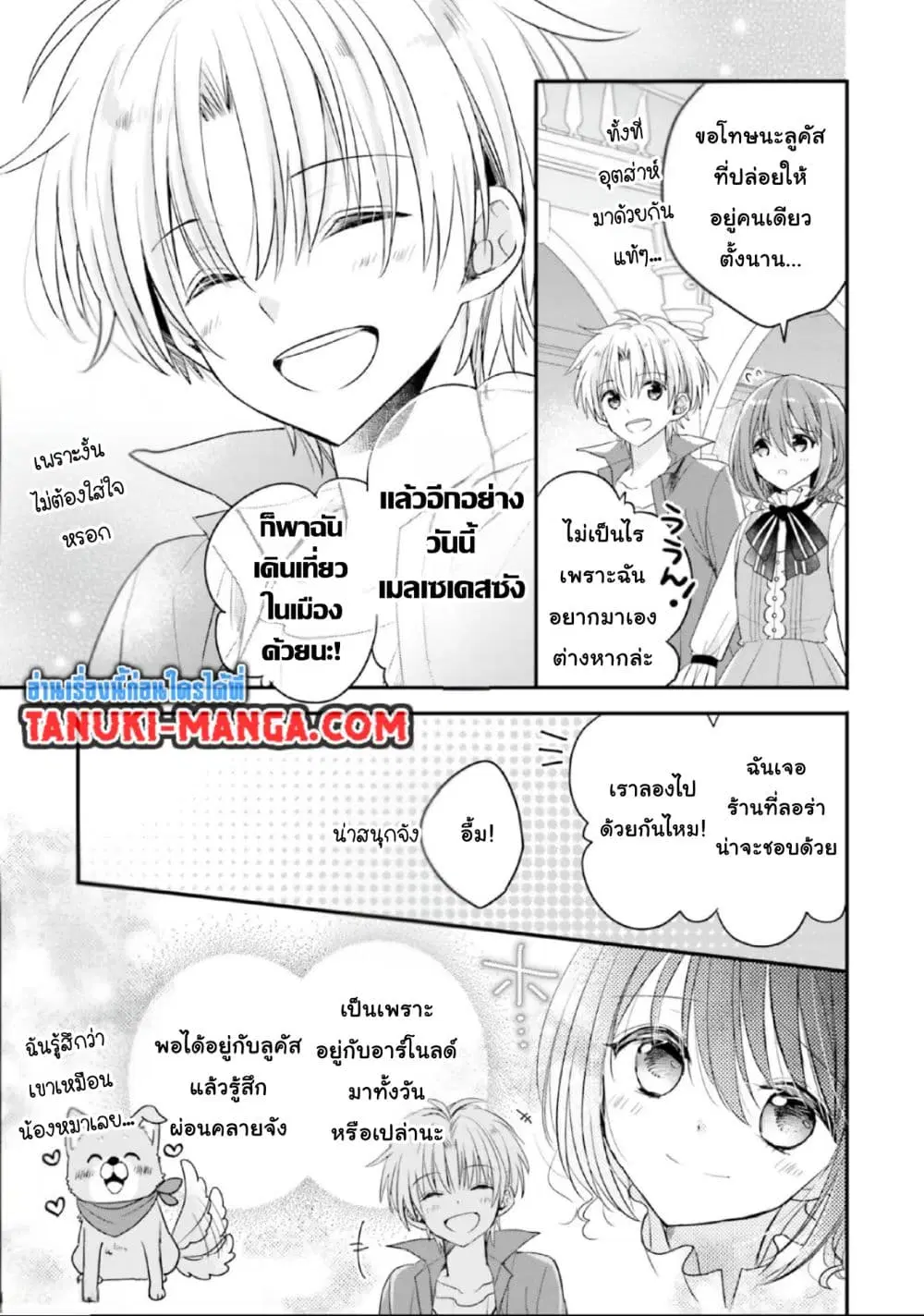 Yuusha-sama No Osananajimi To Iu Shokugyou No Make Heroin Ni Tensei Shita No De, Chougou-shi Ni Job Change Shimasu. ตอนที่ 9 หน้า 3