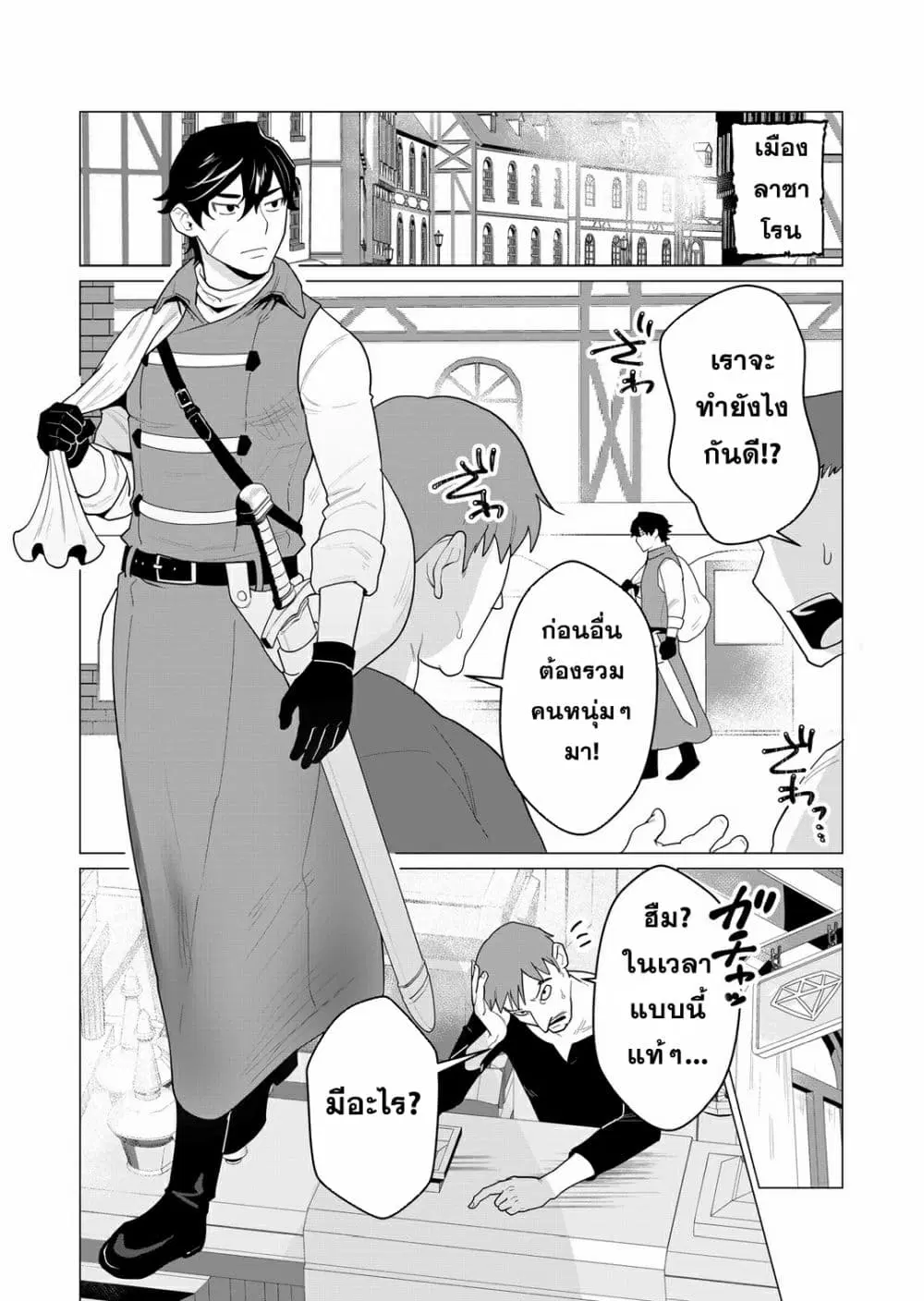 Yuusha-sama wa Houshuu ni Hitozuma wo go Kibou desu ตอนที่ 1 หน้า 3