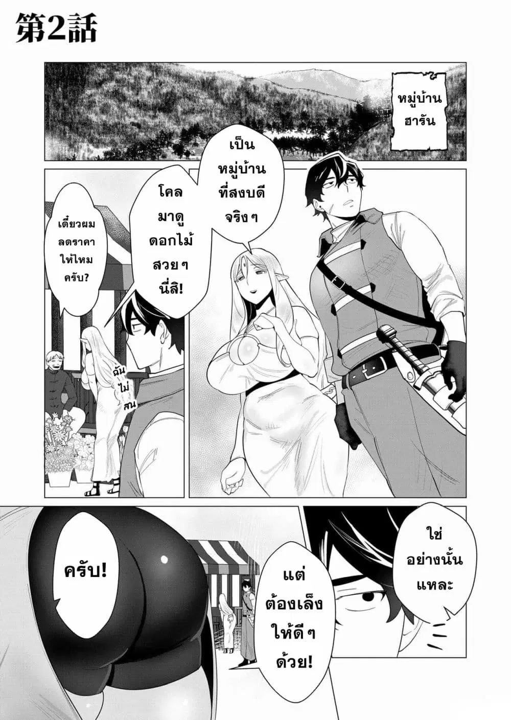 Yuusha-sama wa Houshuu ni Hitozuma wo go Kibou desu ตอนที่ 2 หน้า 1