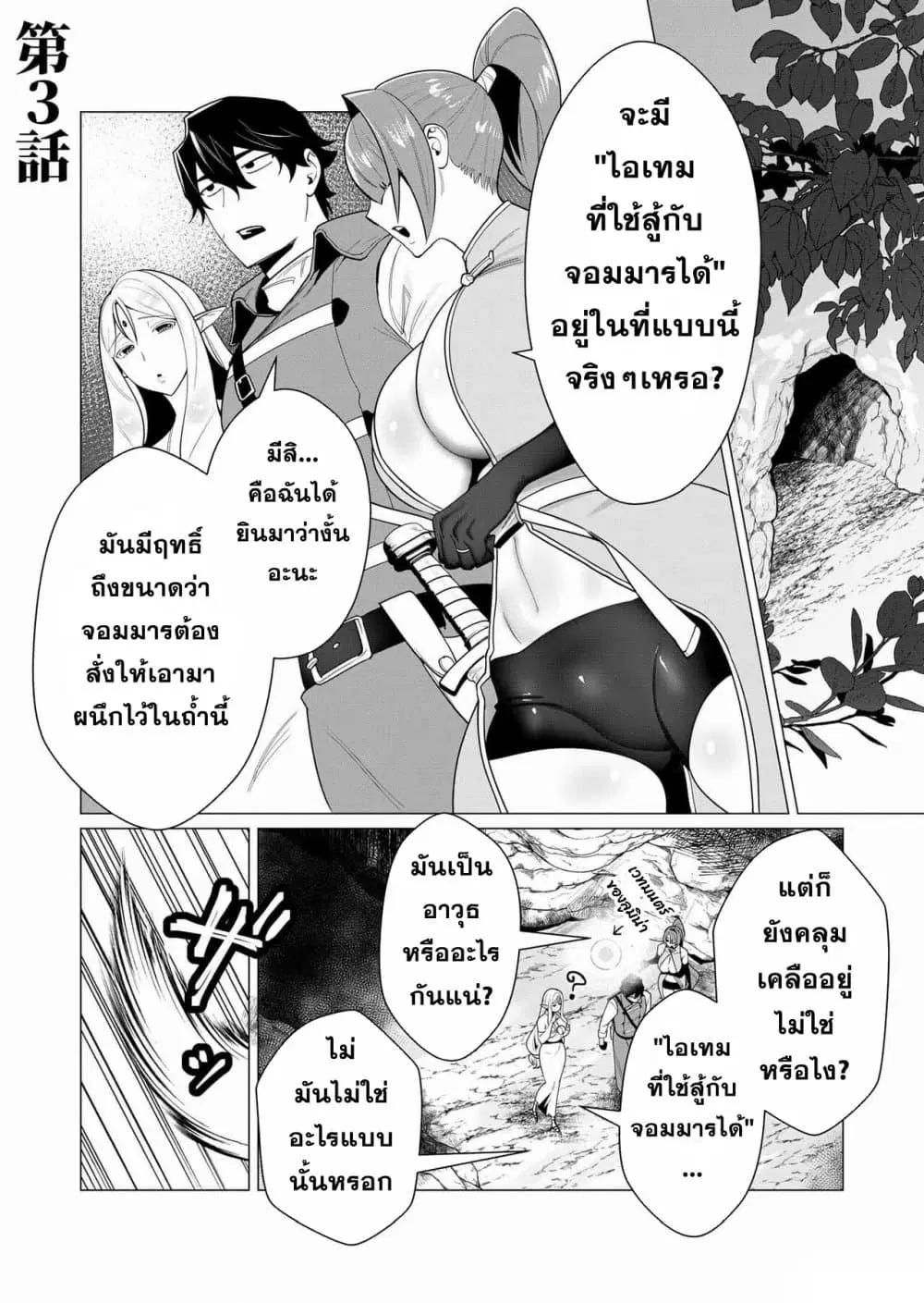 Yuusha-sama wa Houshuu ni Hitozuma wo go Kibou desu ตอนที่ 3 หน้า 1