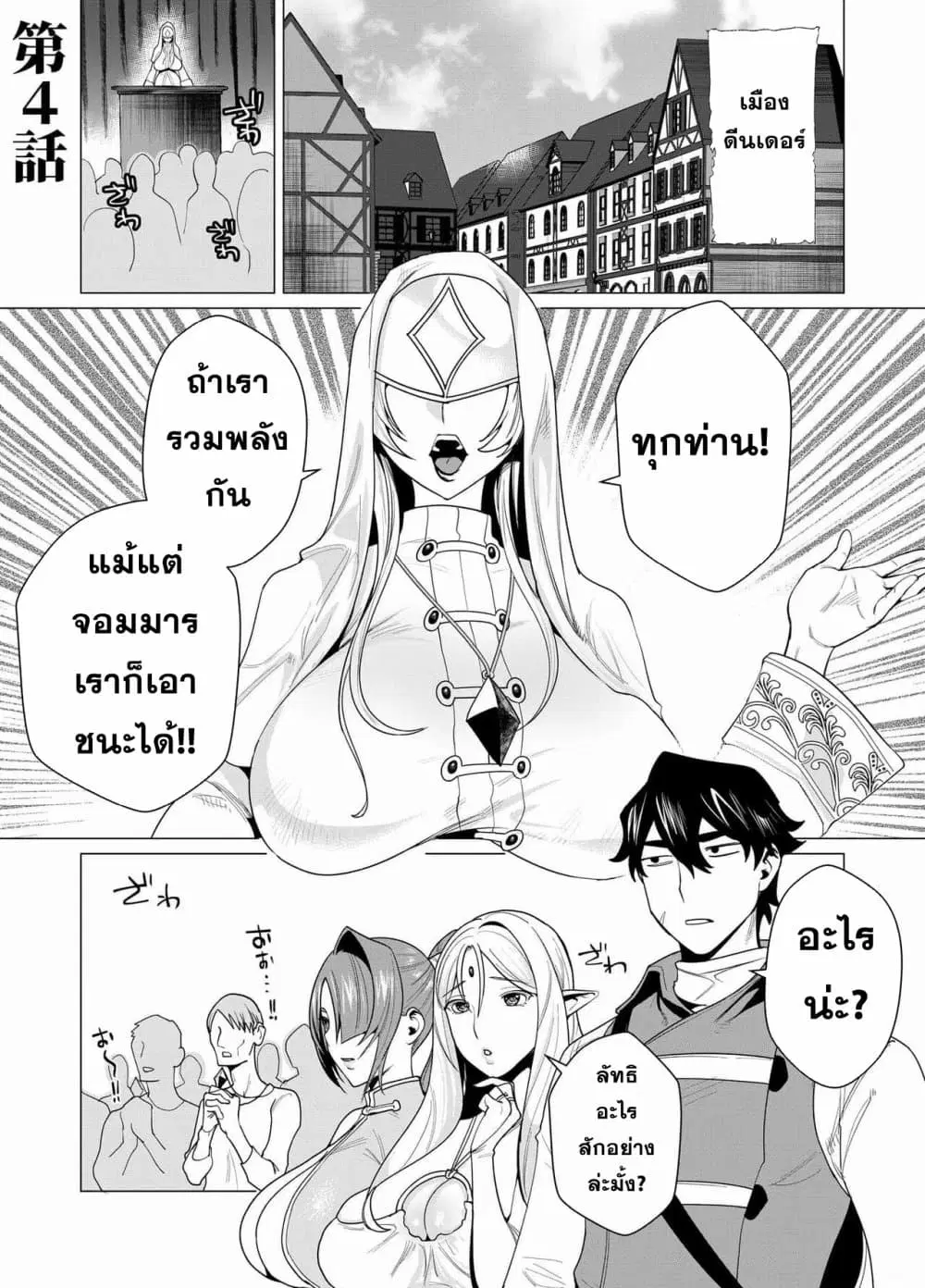Yuusha-sama wa Houshuu ni Hitozuma wo go Kibou desu ตอนที่ 4 หน้า 1