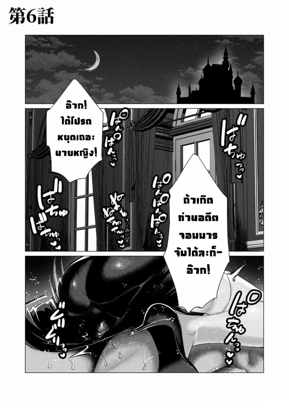 Yuusha-sama wa Houshuu ni Hitozuma wo go Kibou desu ตอนที่ 6 หน้า 1