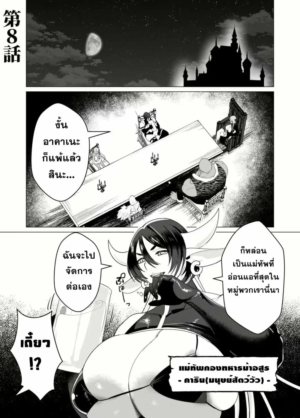 Yuusha-sama wa Houshuu ni Hitozuma wo go Kibou desu ตอนที่ 8 หน้า 1