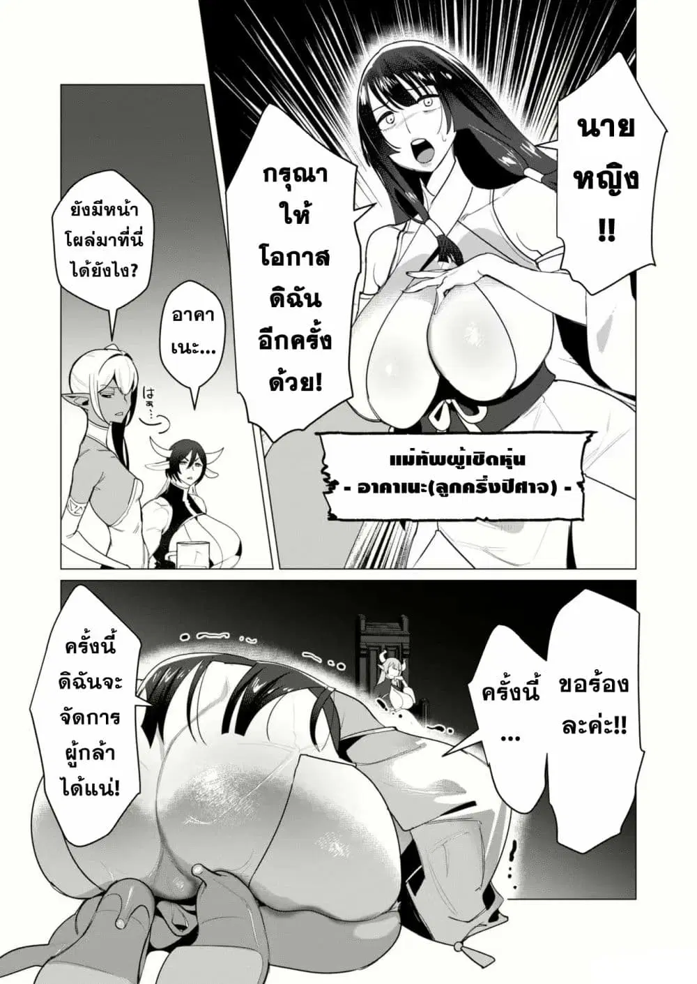 Yuusha-sama wa Houshuu ni Hitozuma wo go Kibou desu ตอนที่ 8 หน้า 3