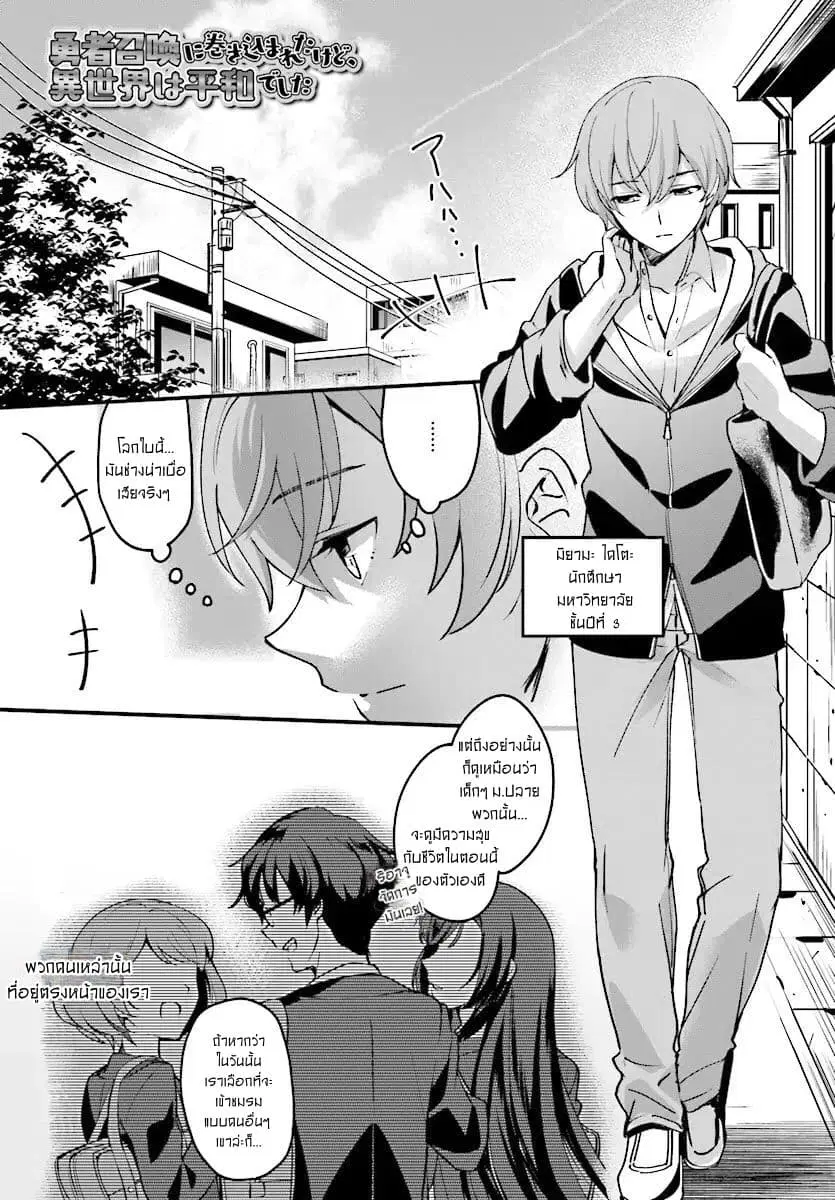 Yuusha Shoukan ni Makikomareta kedo, Isekai wa Heiwa deshita ตอนที่ 1 หน้า 1