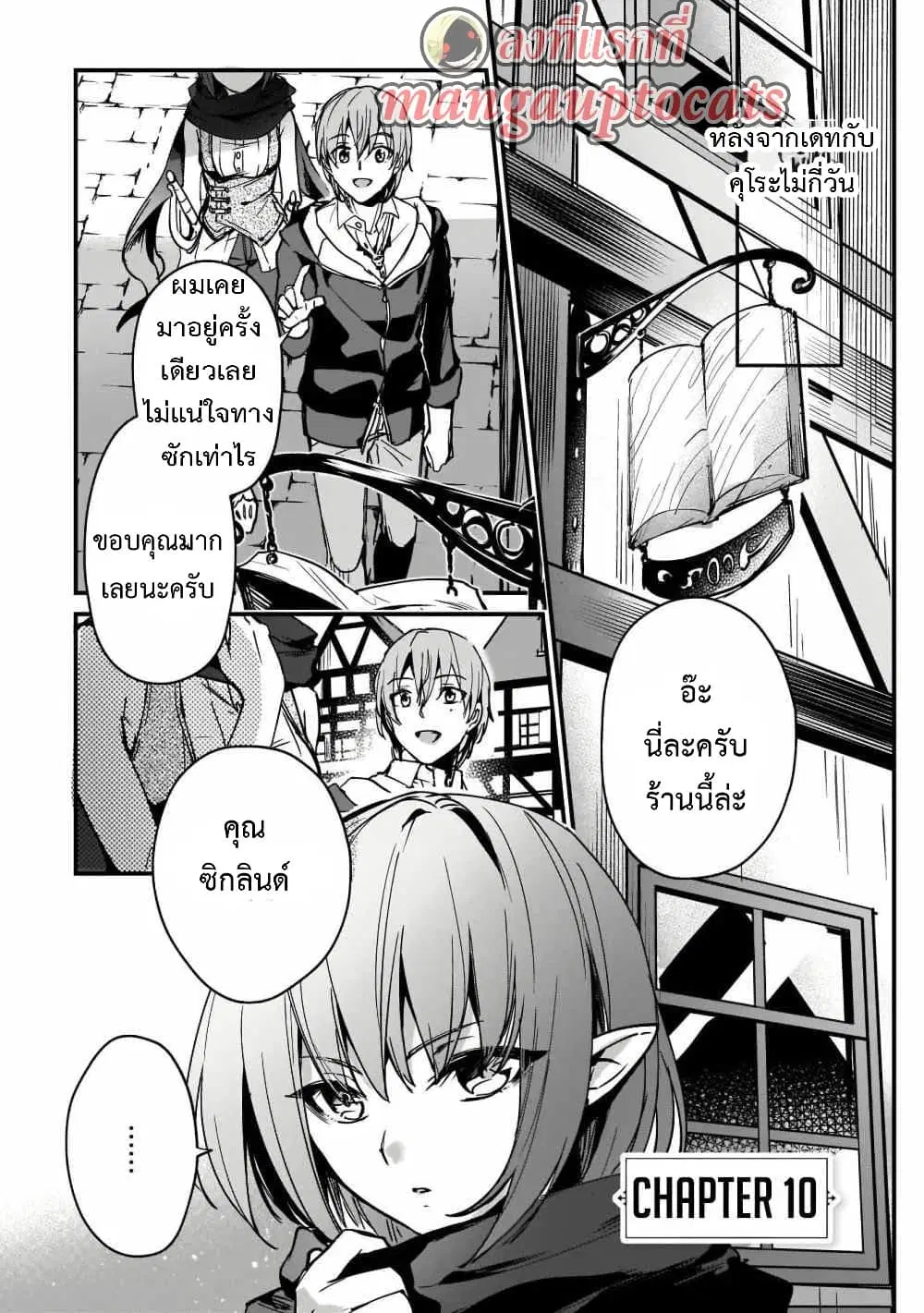 Yuusha Shoukan ni Makikomareta kedo, Isekai wa Heiwa deshita ตอนที่ 10.1 หน้า 1