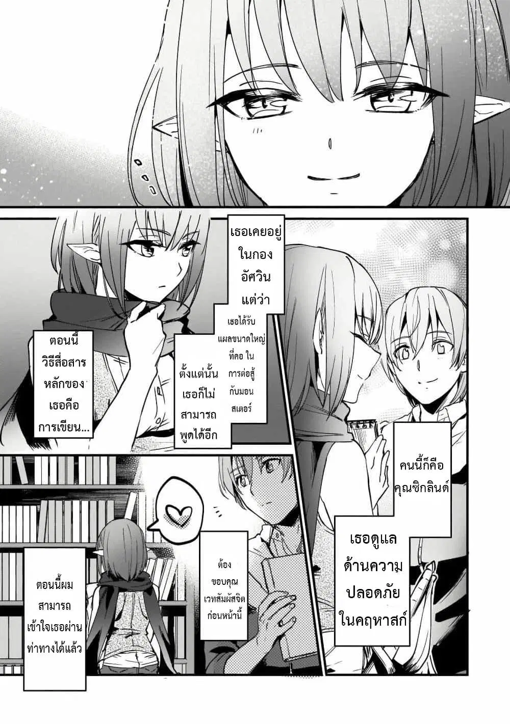 Yuusha Shoukan ni Makikomareta kedo, Isekai wa Heiwa deshita ตอนที่ 10.1 หน้า 3