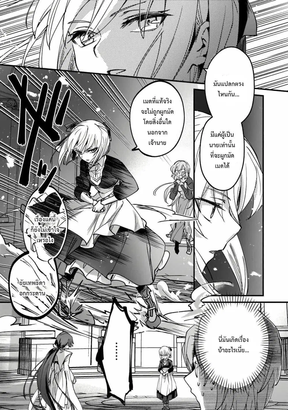 Yuusha Shoukan ni Makikomareta kedo, Isekai wa Heiwa deshita ตอนที่ 10.2 หน้า 3