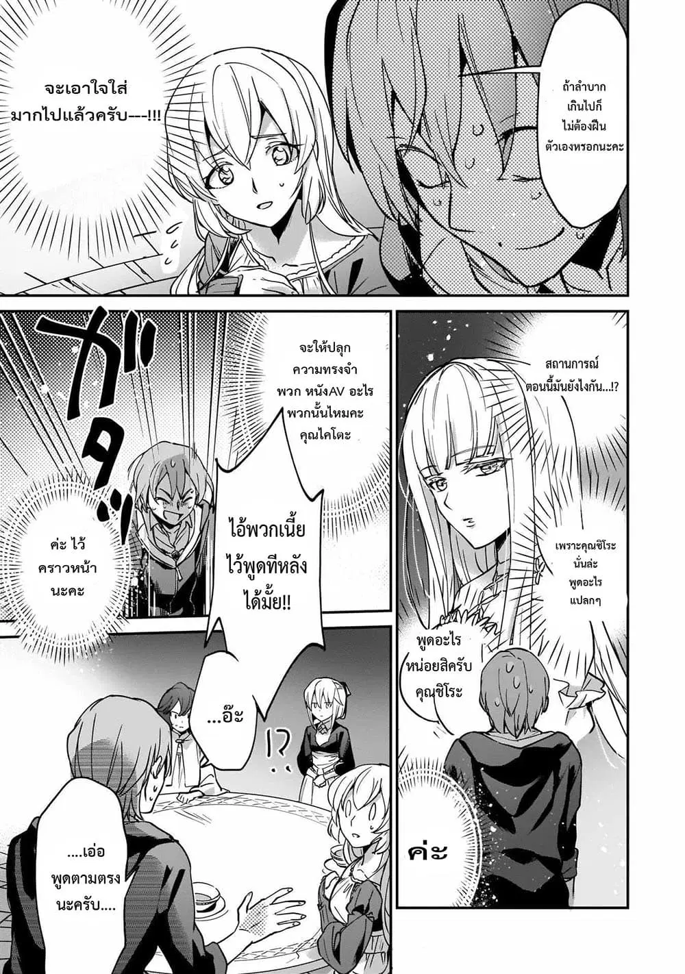 Yuusha Shoukan ni Makikomareta kedo, Isekai wa Heiwa deshita ตอนที่ 11.1 หน้า 3