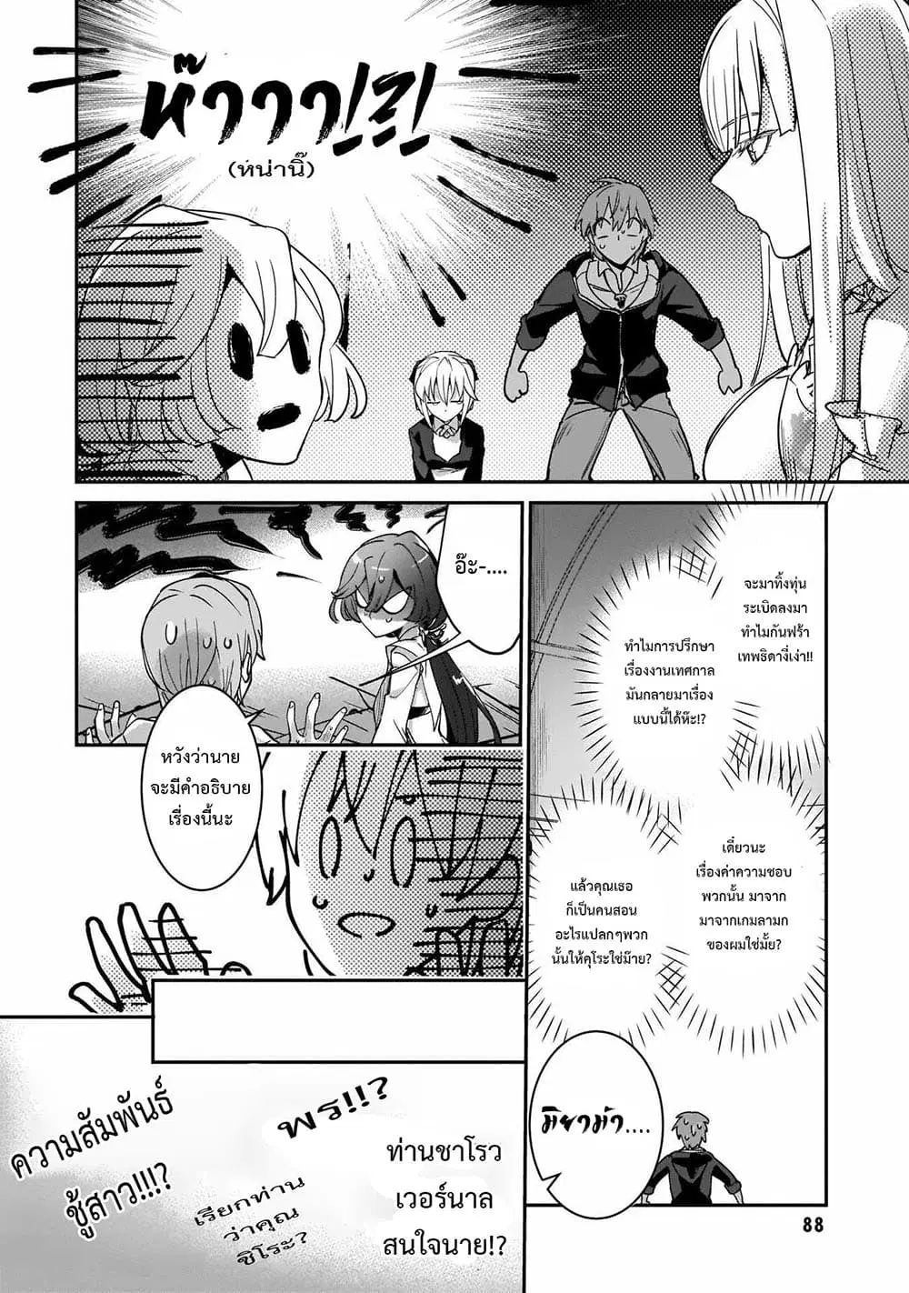 Yuusha Shoukan ni Makikomareta kedo, Isekai wa Heiwa deshita ตอนที่ 11.2 หน้า 1