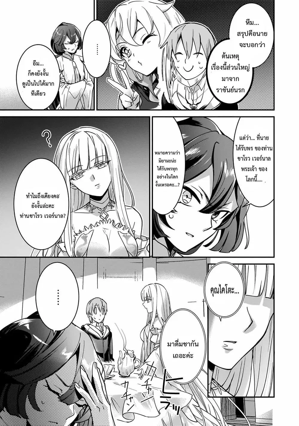 Yuusha Shoukan ni Makikomareta kedo, Isekai wa Heiwa deshita ตอนที่ 11.2 หน้า 2