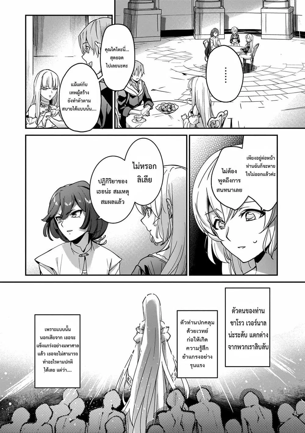 Yuusha Shoukan ni Makikomareta kedo, Isekai wa Heiwa deshita ตอนที่ 11.2 หน้า 3