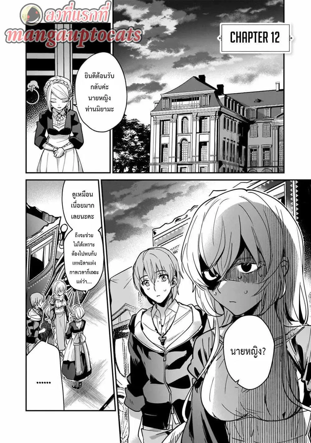 Yuusha Shoukan ni Makikomareta kedo, Isekai wa Heiwa deshita ตอนที่ 12.1 หน้า 1