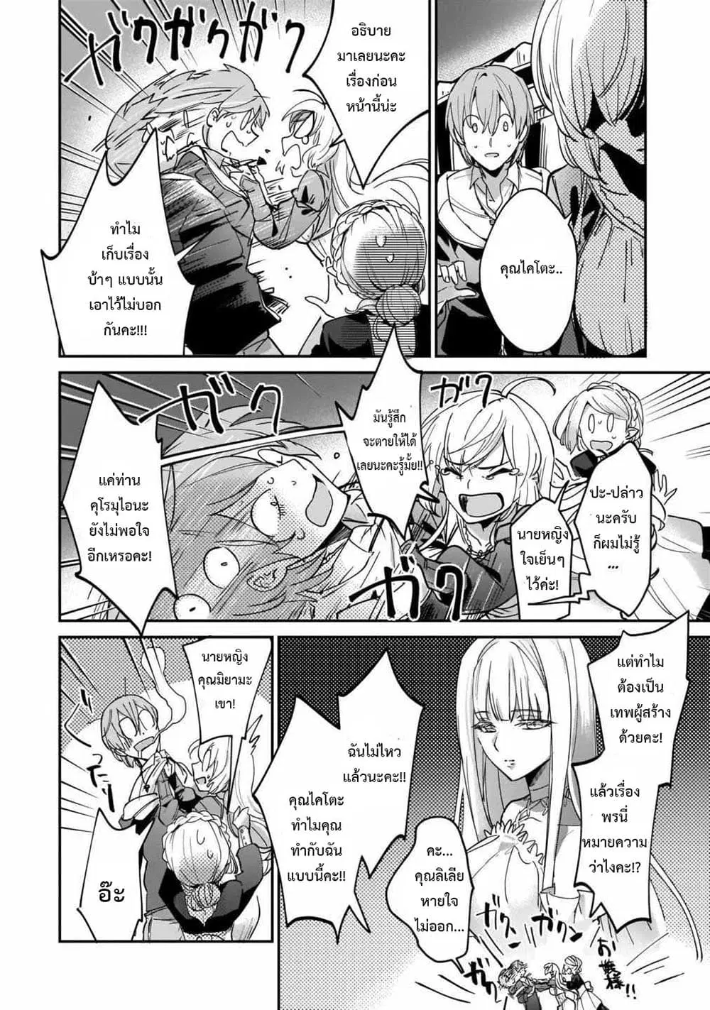 Yuusha Shoukan ni Makikomareta kedo, Isekai wa Heiwa deshita ตอนที่ 12.1 หน้า 2
