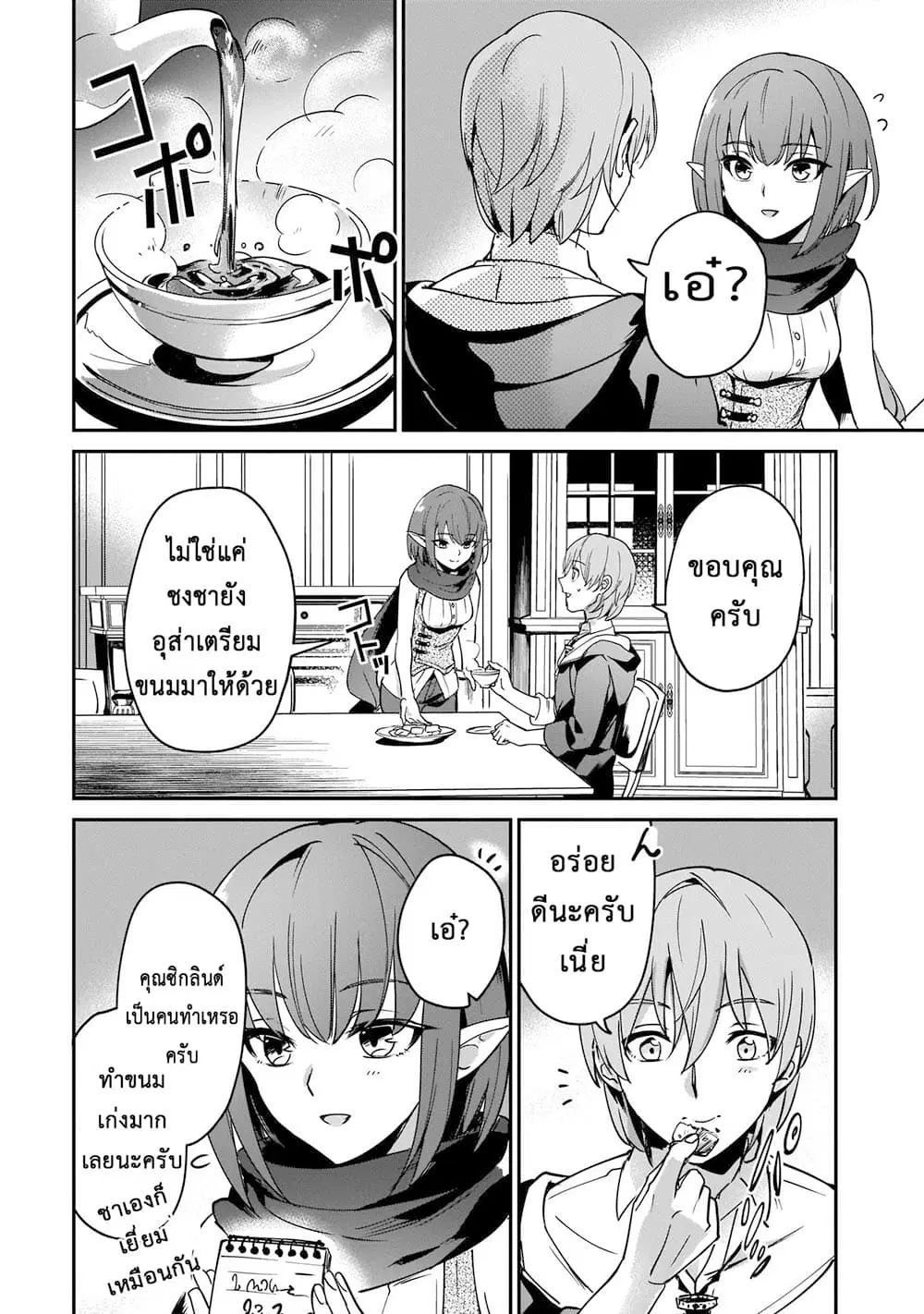 Yuusha Shoukan ni Makikomareta kedo, Isekai wa Heiwa deshita ตอนที่ 12.2 หน้า 2