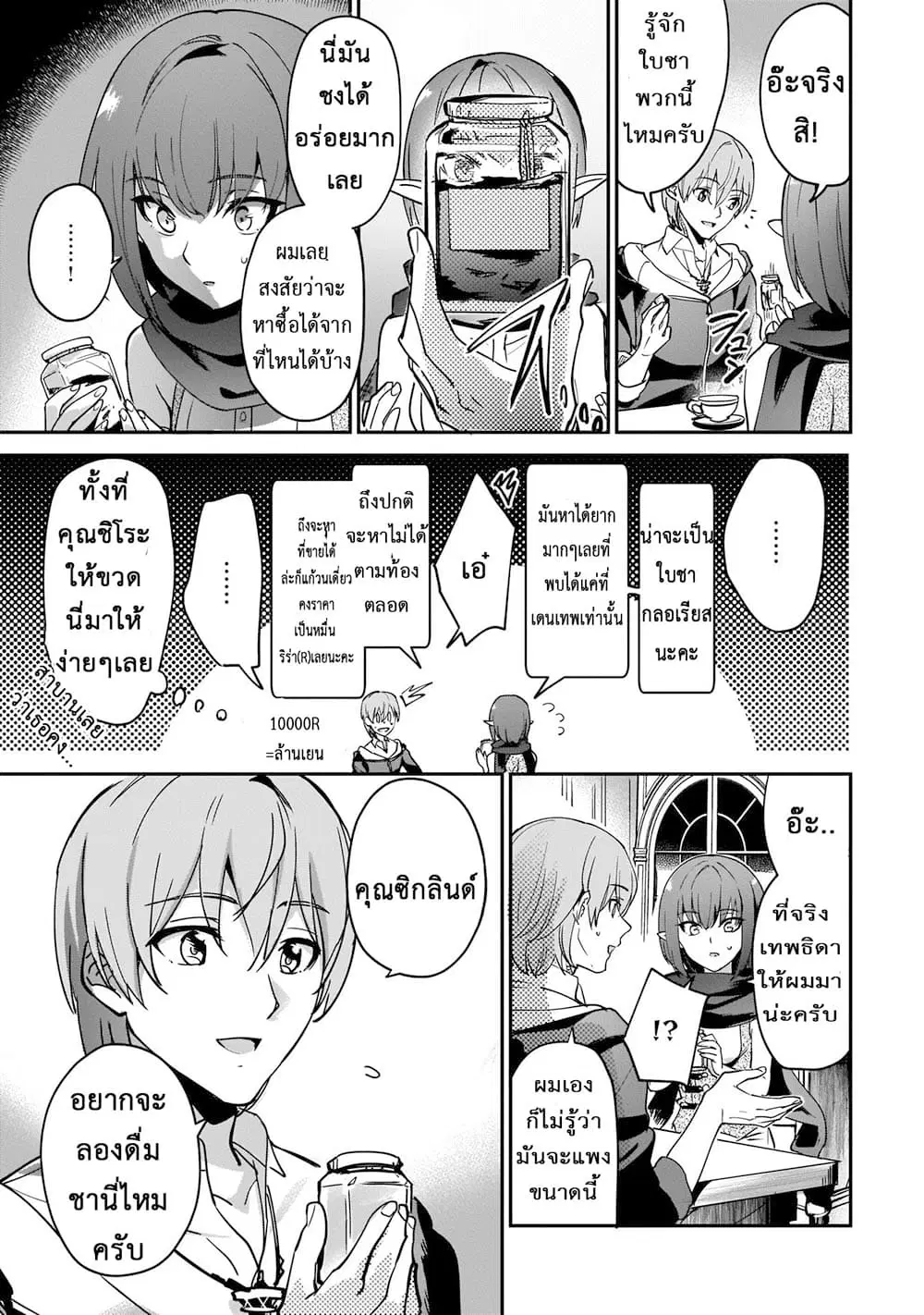 Yuusha Shoukan ni Makikomareta kedo, Isekai wa Heiwa deshita ตอนที่ 12.2 หน้า 3
